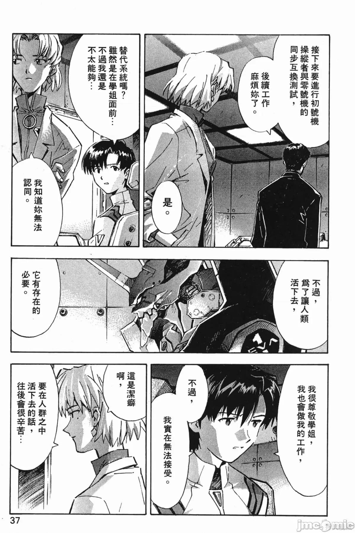 新世紀福音戰士 新世紀福音戰士第5卷.zip 第38页
