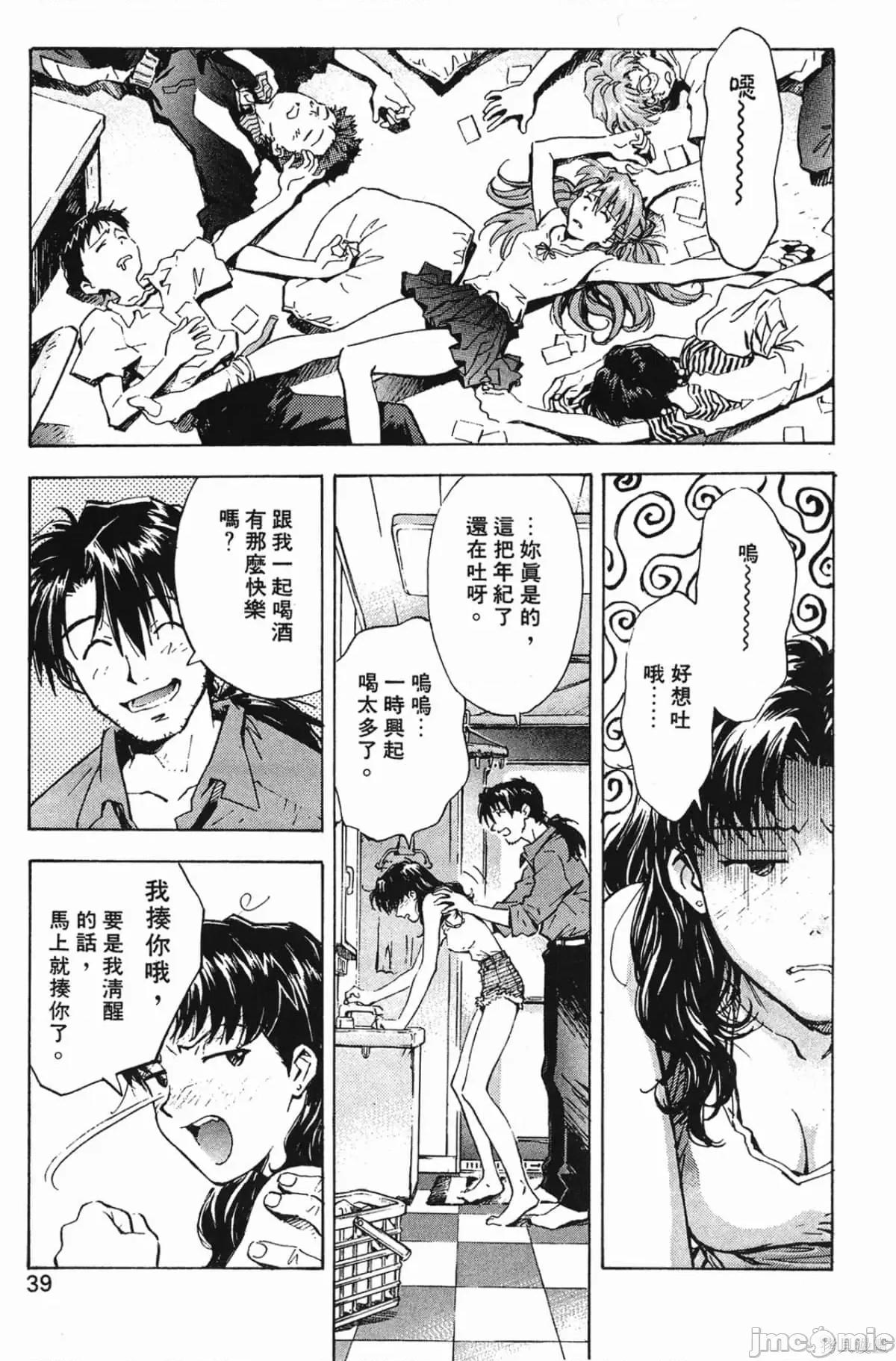 新世紀福音戰士 新世紀福音戰士第5卷.zip 第40页