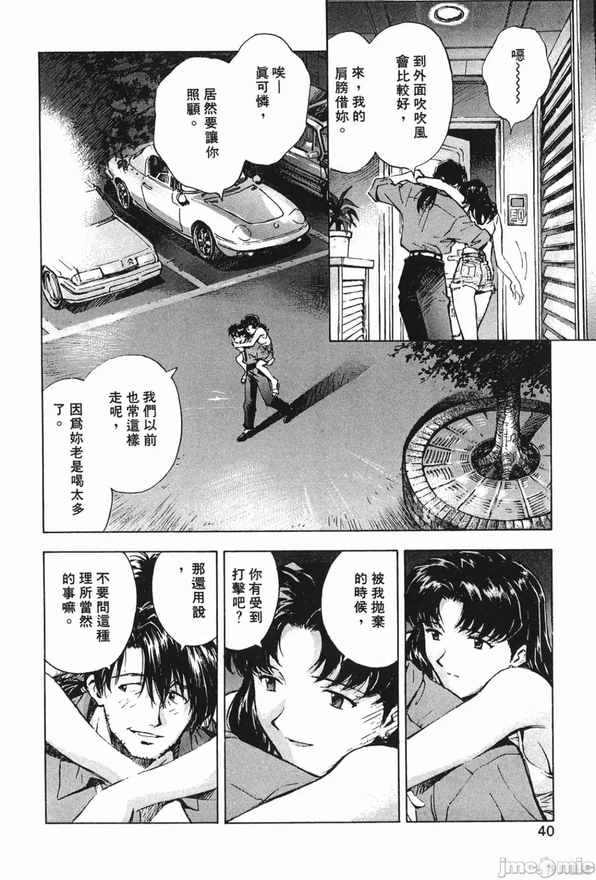 新世紀福音戰士 新世紀福音戰士第5卷.zip 第41页