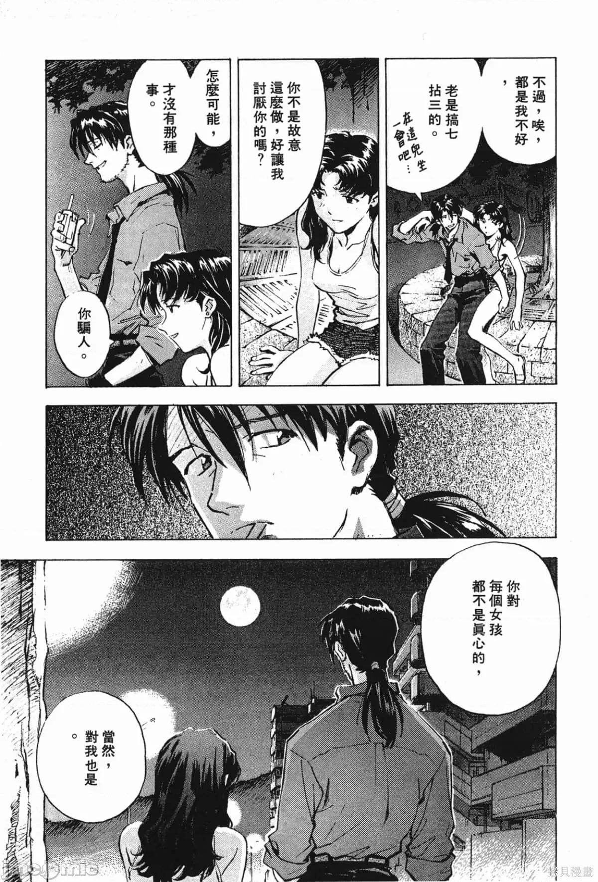 新世紀福音戰士 新世紀福音戰士第5卷.zip 第42页