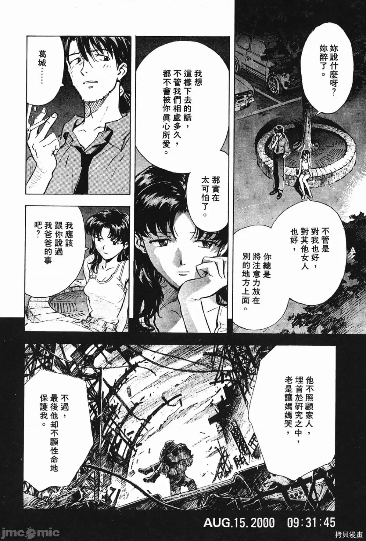新世紀福音戰士 新世紀福音戰士第5卷.zip 第43页