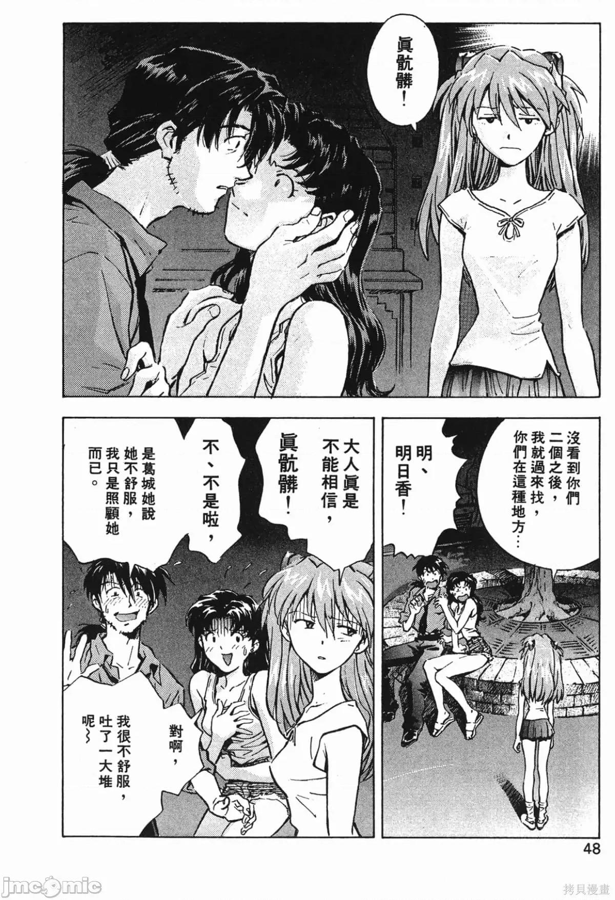新世紀福音戰士 新世紀福音戰士第5卷.zip 第49页