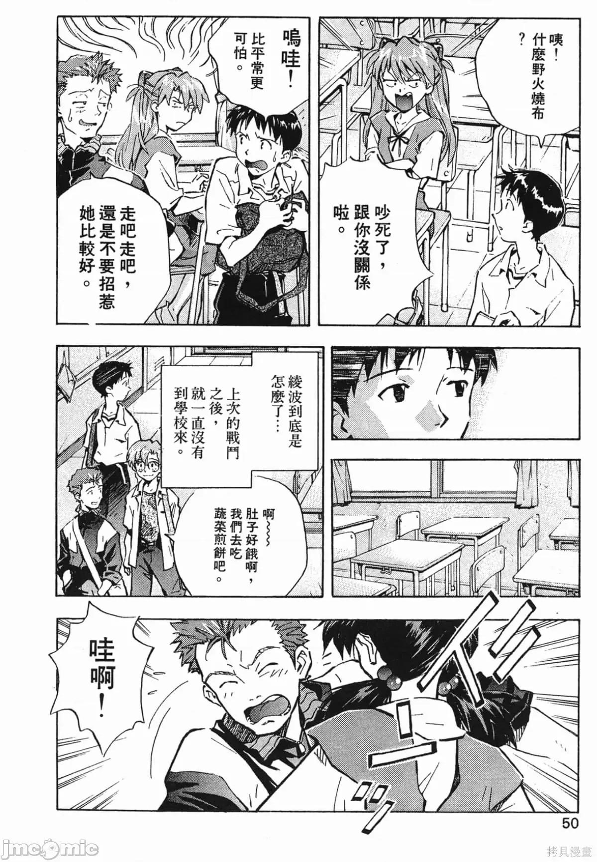新世紀福音戰士 新世紀福音戰士第5卷.zip 第51页