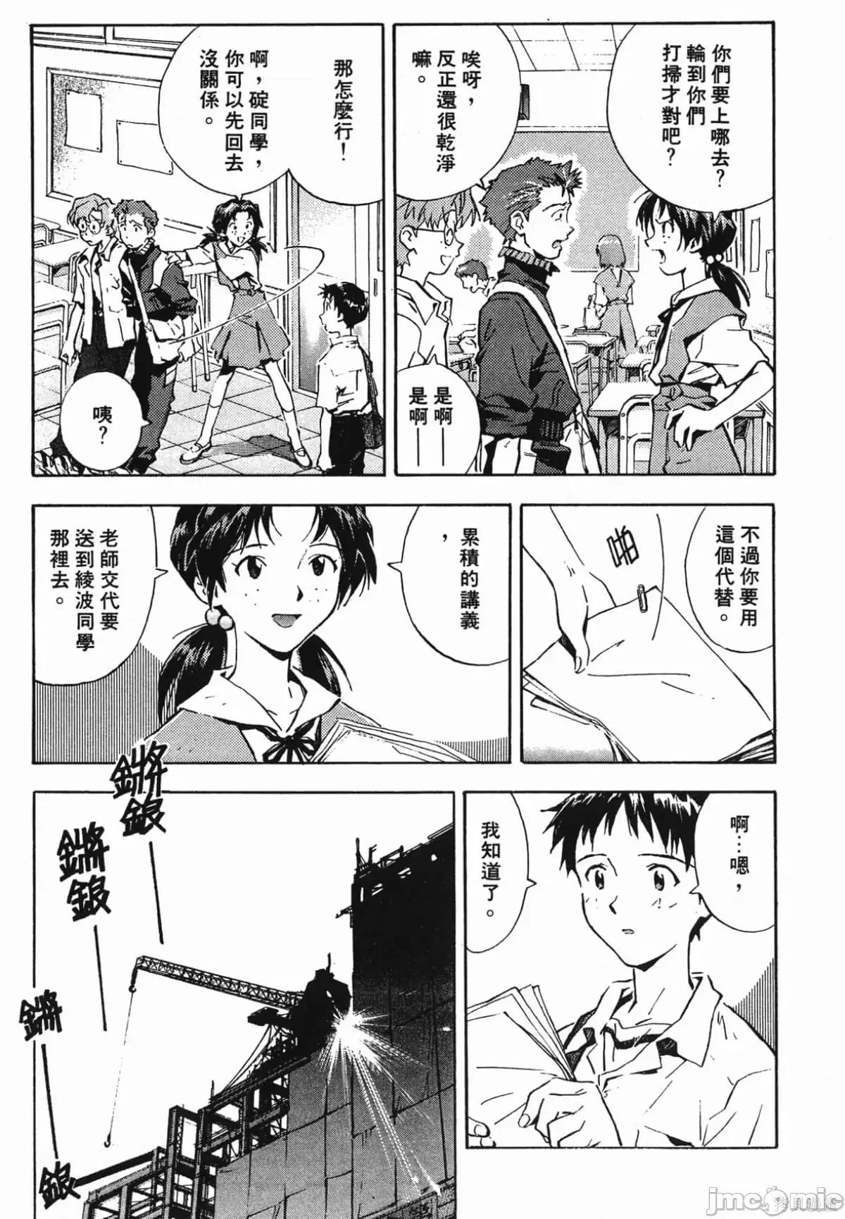 新世紀福音戰士 新世紀福音戰士第5卷.zip 第52页