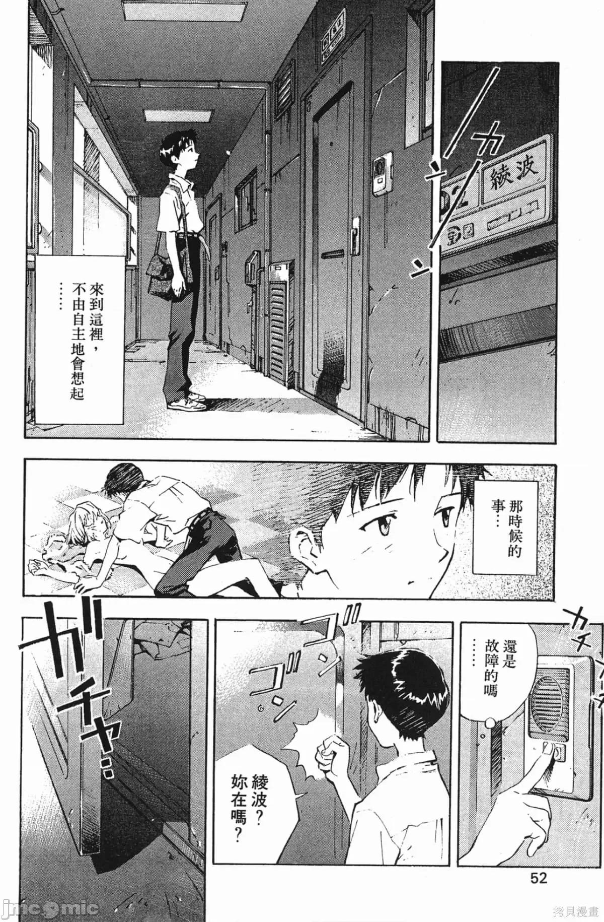 新世紀福音戰士 新世紀福音戰士第5卷.zip 第53页