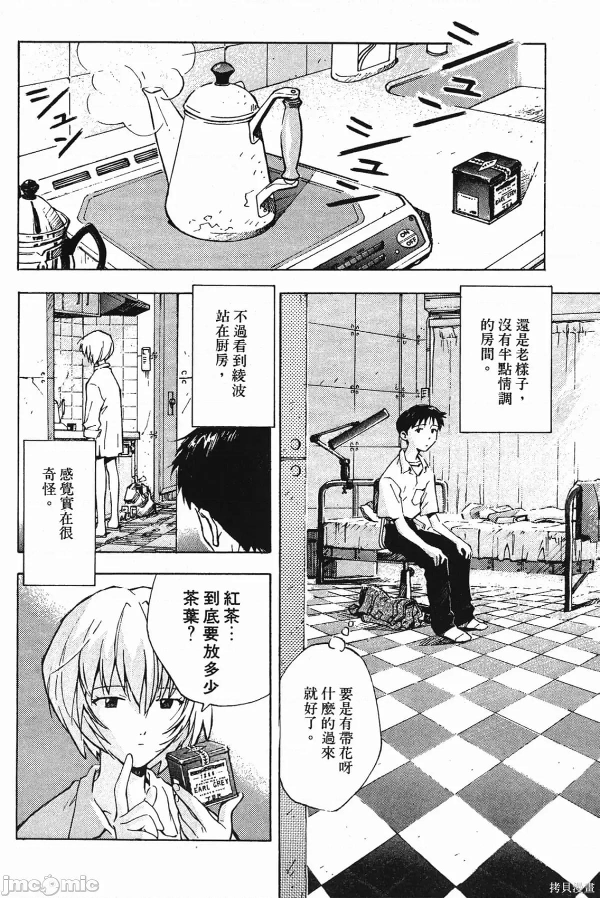 新世紀福音戰士 新世紀福音戰士第5卷.zip 第57页