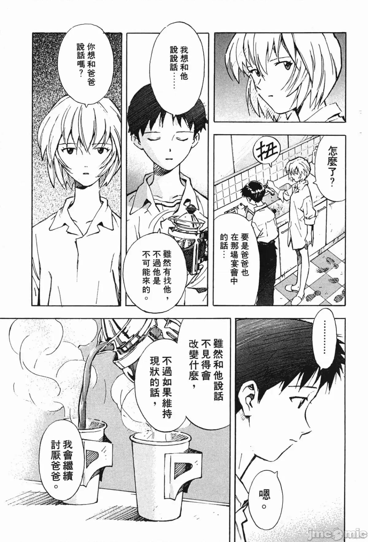 新世紀福音戰士 新世紀福音戰士第5卷.zip 第62页