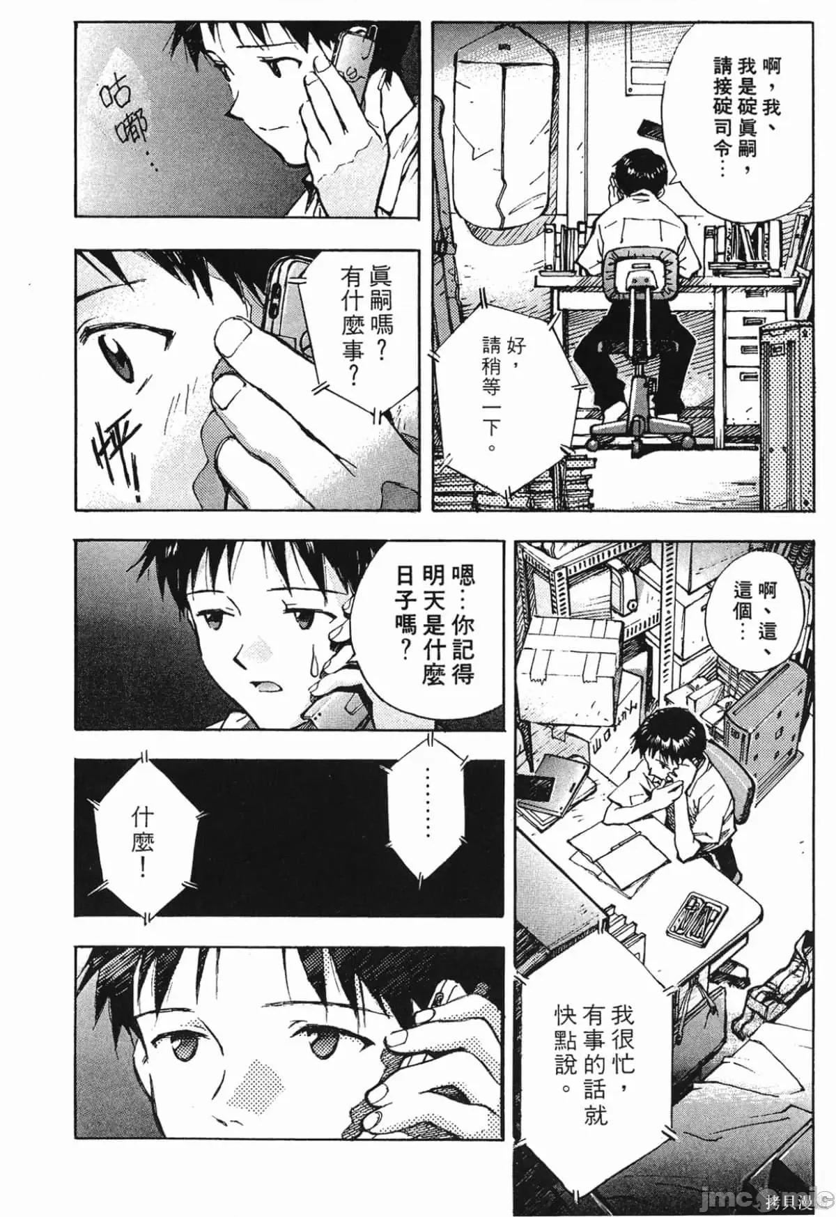 新世紀福音戰士 新世紀福音戰士第5卷.zip 第67页