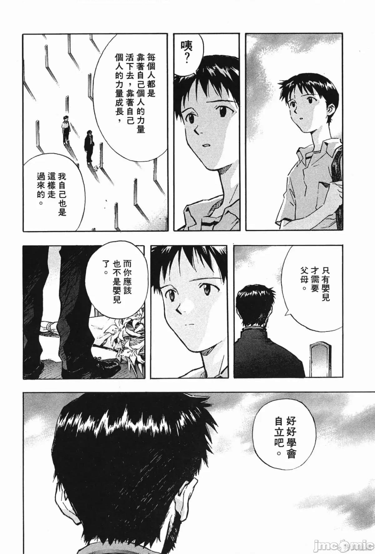 新世紀福音戰士 新世紀福音戰士第5卷.zip 第75页