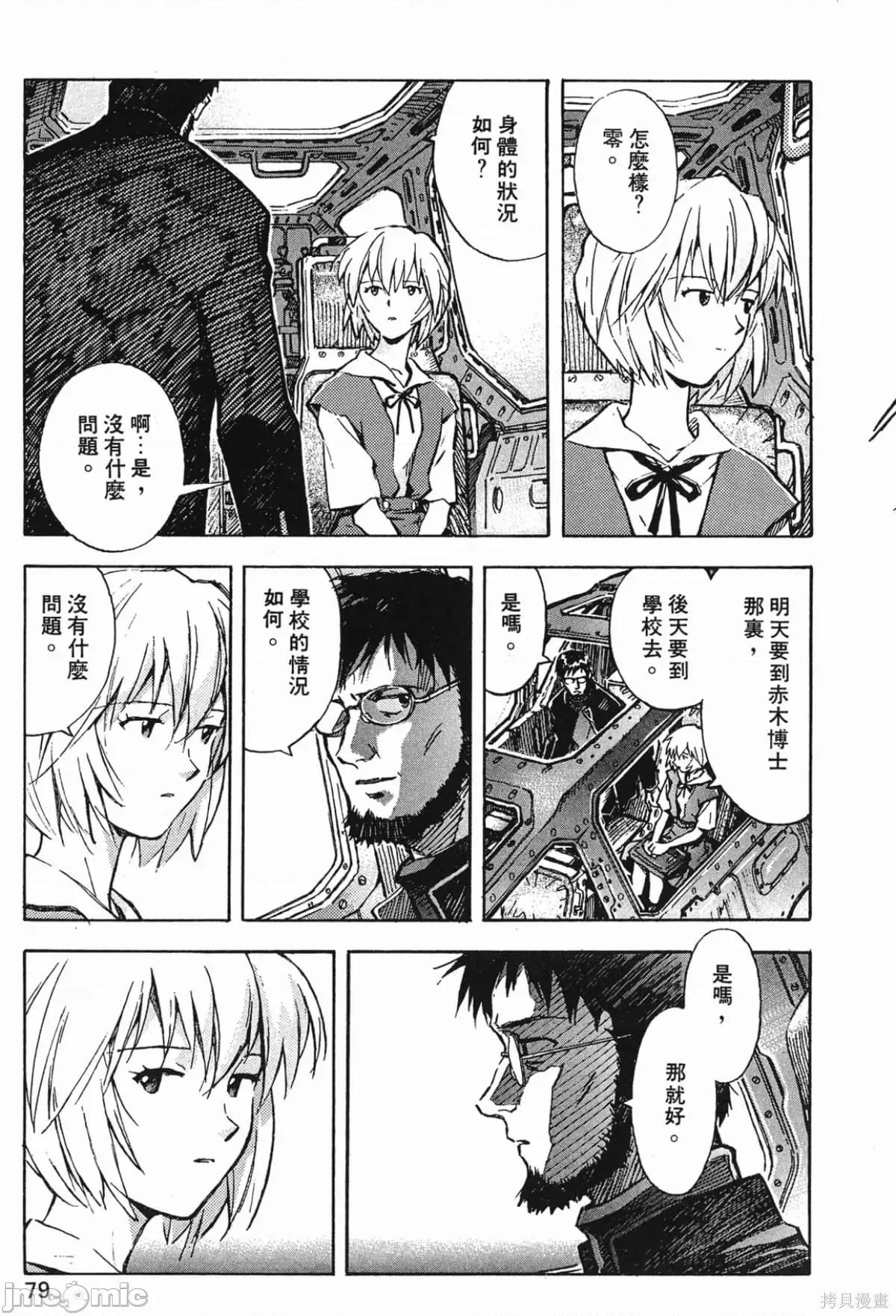 新世紀福音戰士 新世紀福音戰士第5卷.zip 第80页