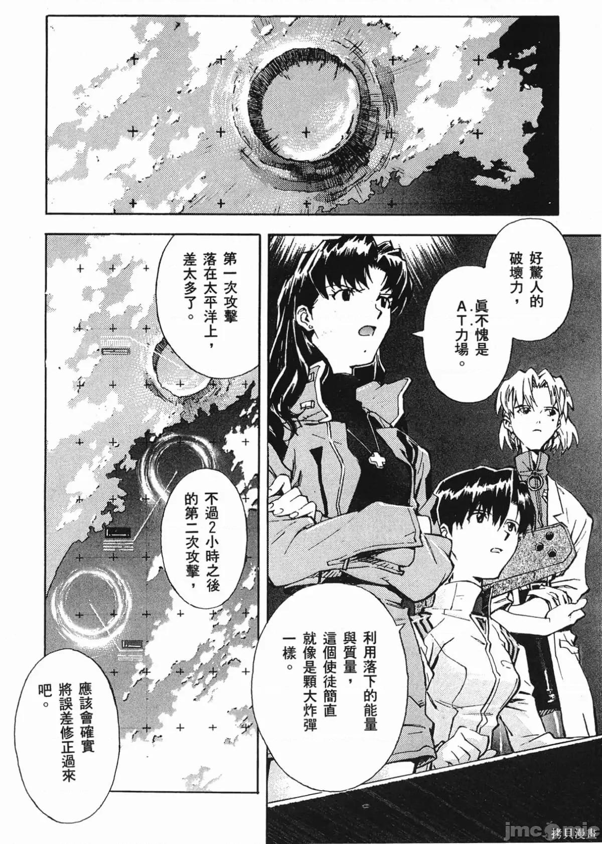 新世紀福音戰士 新世紀福音戰士第5卷.zip 第85页