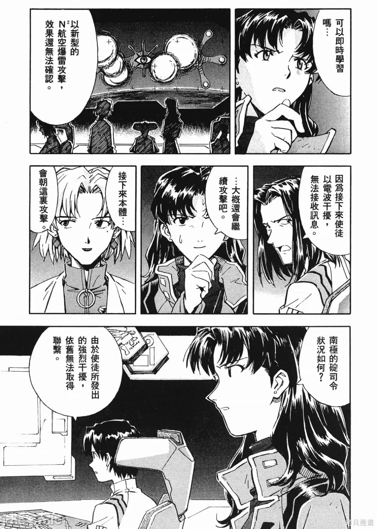 新世紀福音戰士 新世紀福音戰士第5卷.zip 第86页