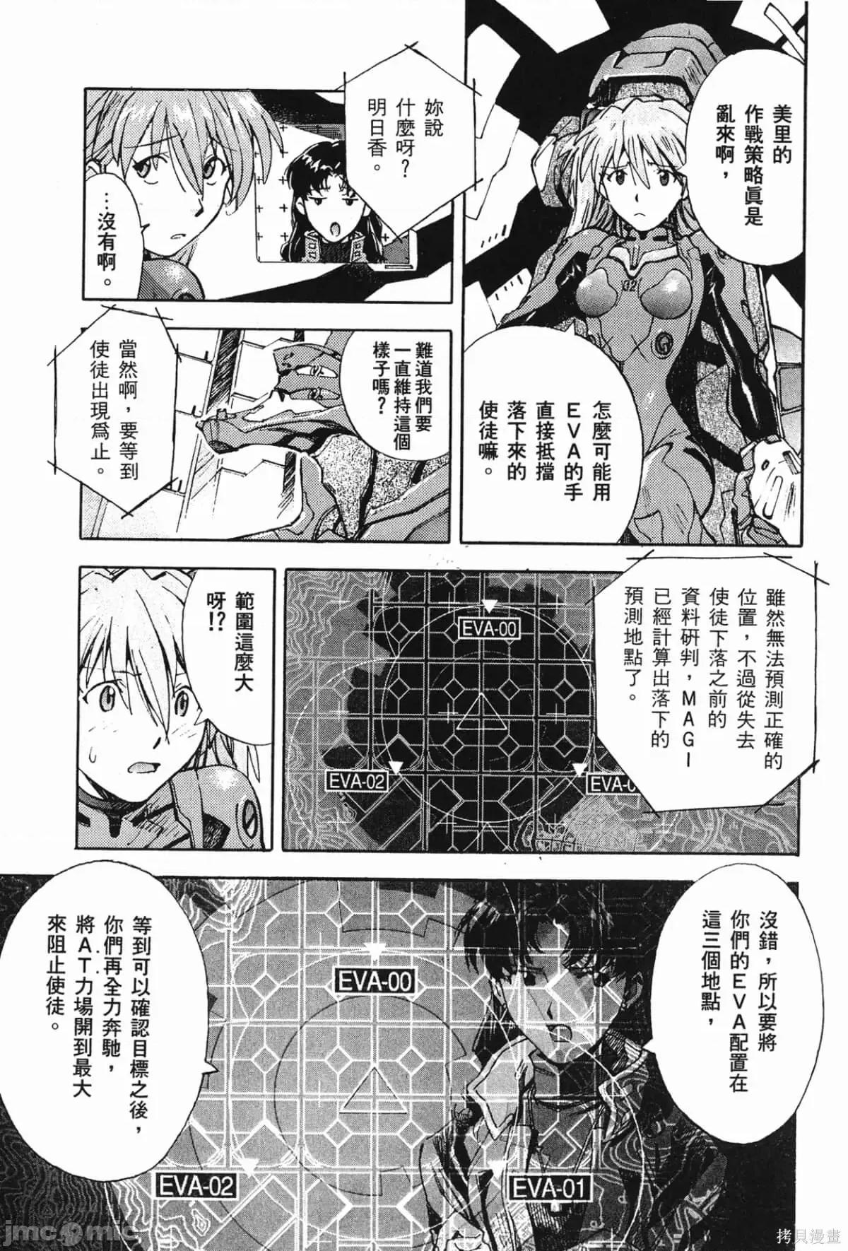 新世紀福音戰士 新世紀福音戰士第5卷.zip 第88页