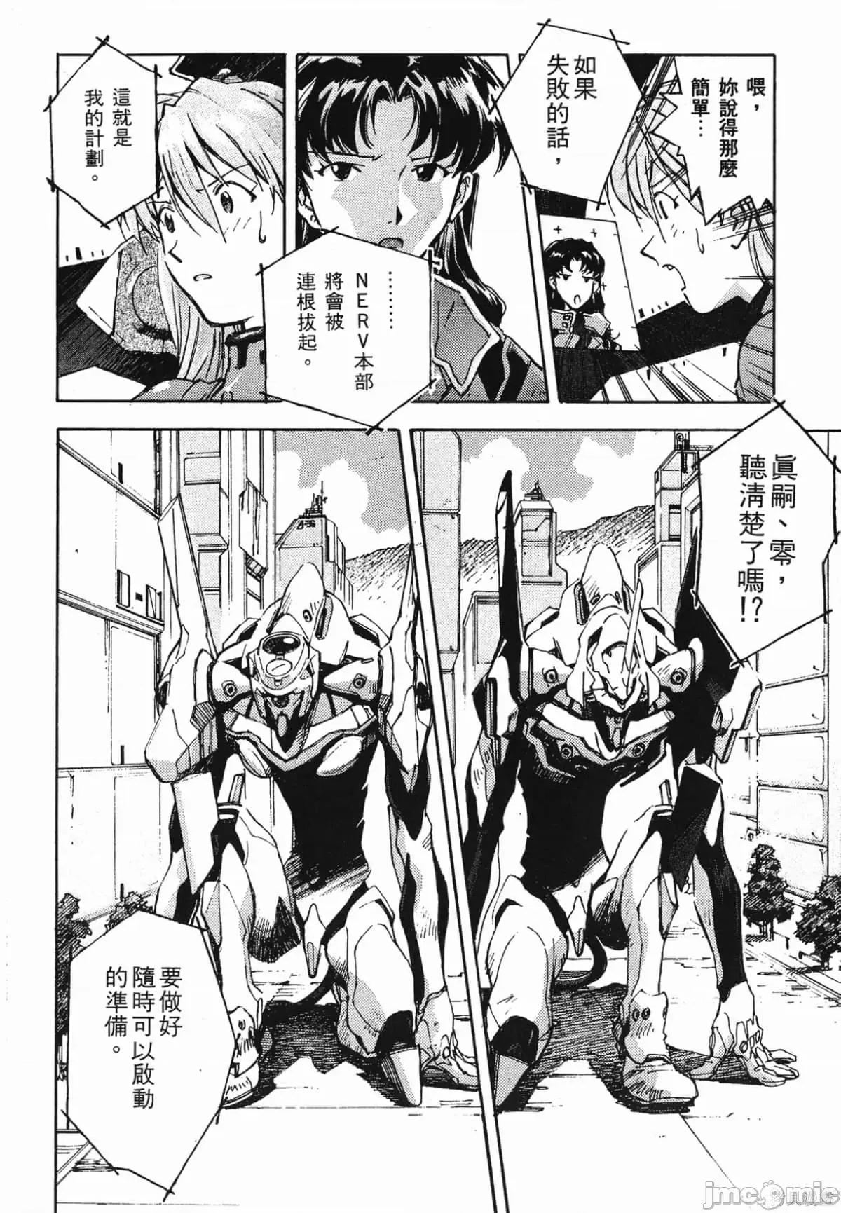 新世紀福音戰士 新世紀福音戰士第5卷.zip 第89页