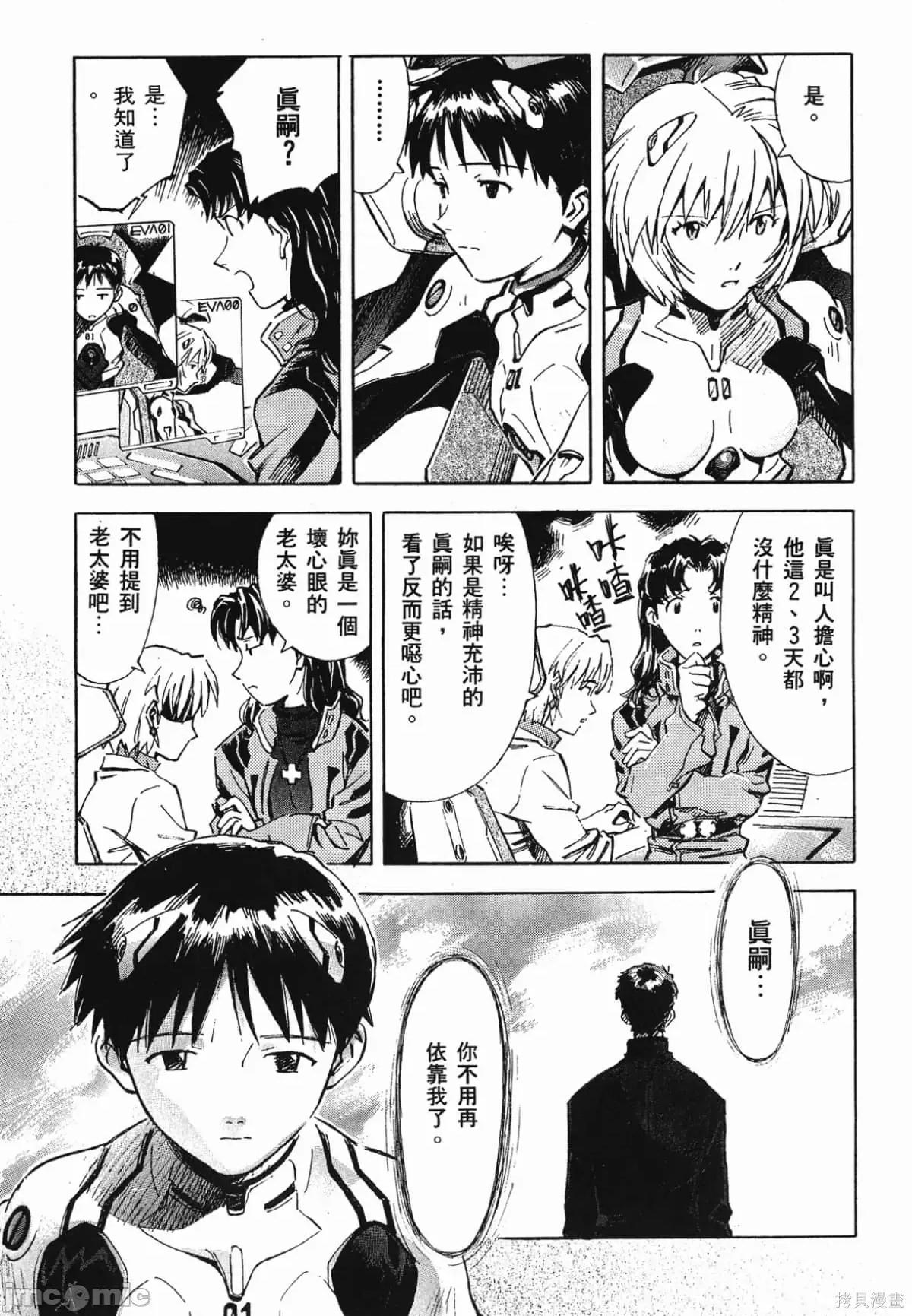 新世紀福音戰士 新世紀福音戰士第5卷.zip 第90页