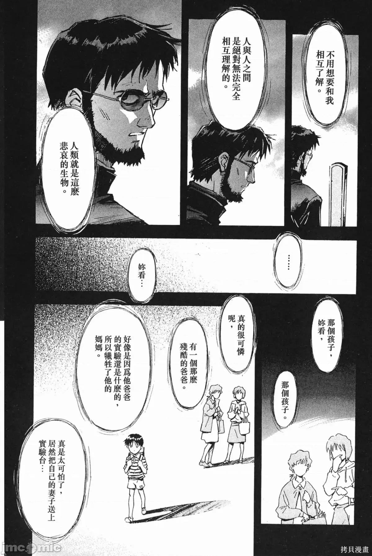 新世紀福音戰士 新世紀福音戰士第5卷.zip 第91页