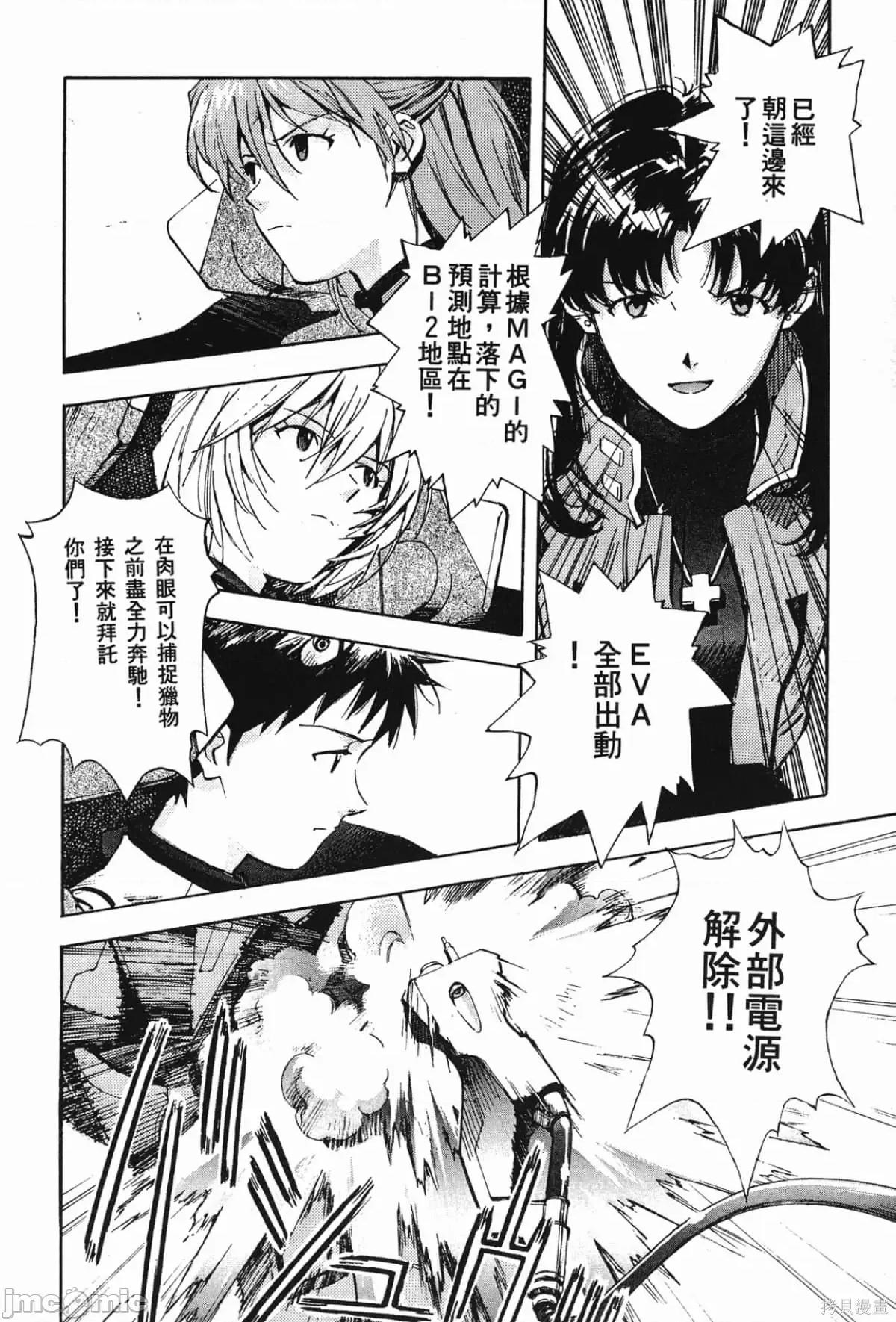 新世紀福音戰士 新世紀福音戰士第5卷.zip 第93页