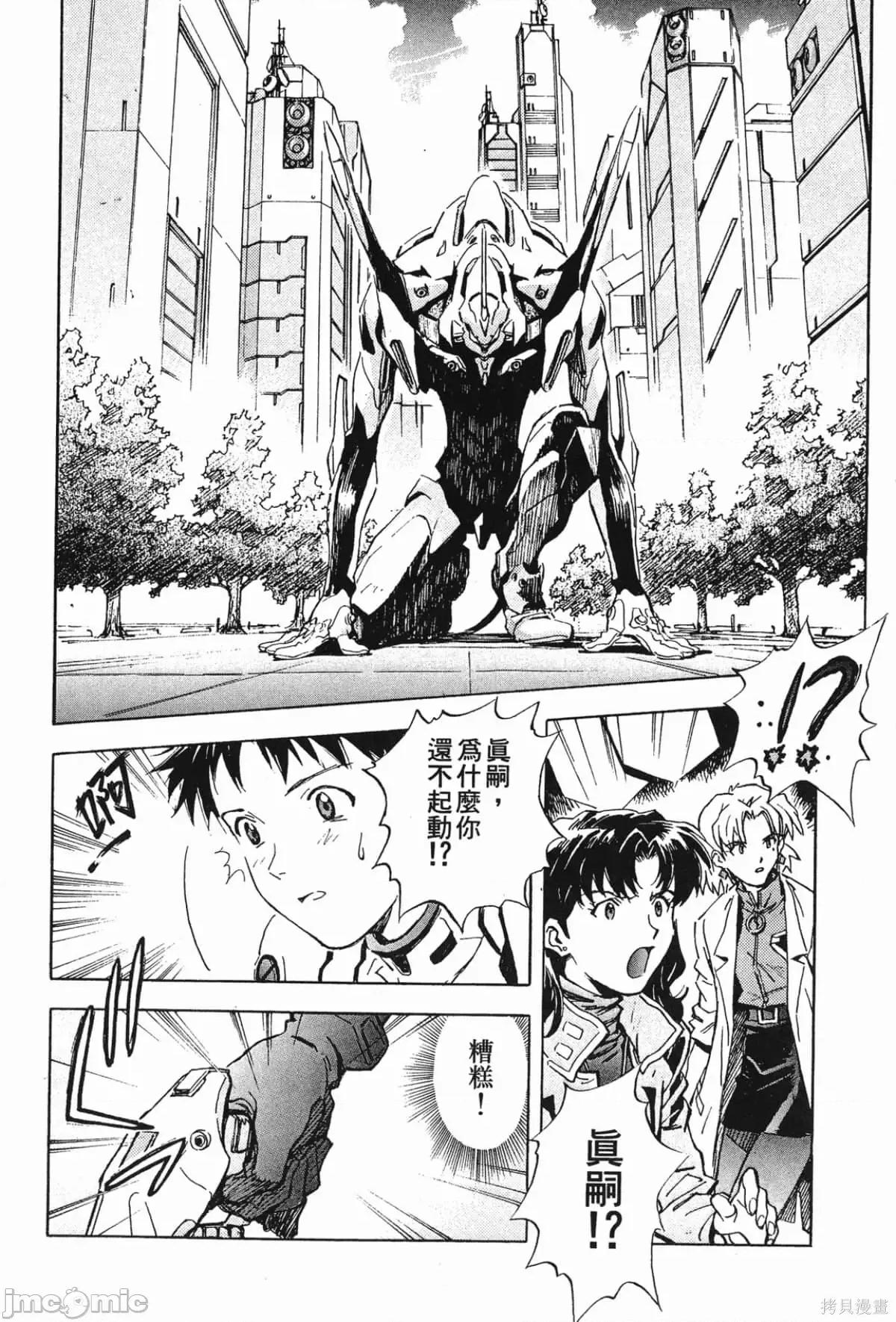 新世紀福音戰士 新世紀福音戰士第5卷.zip 第95页