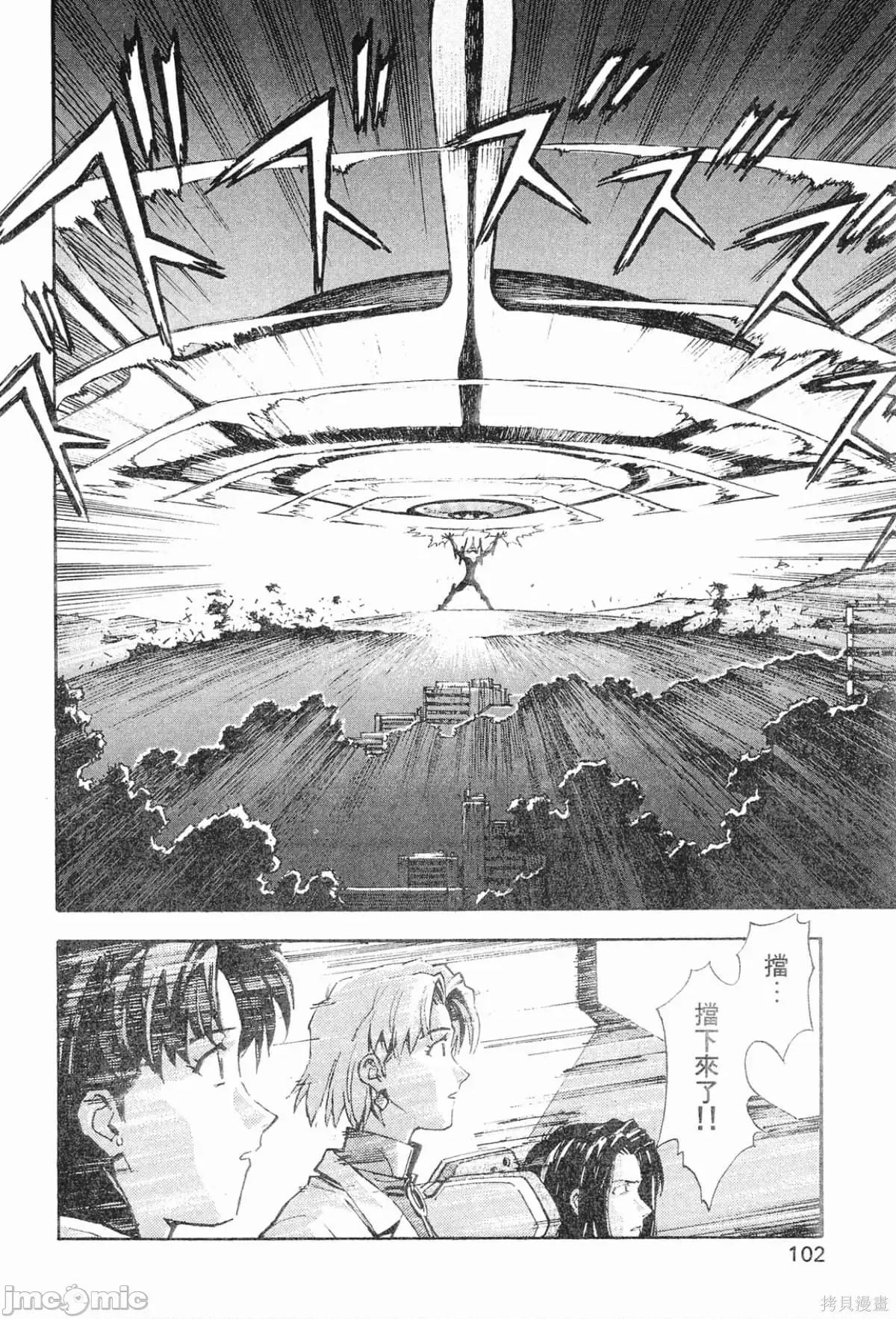 新世紀福音戰士 新世紀福音戰士第5卷.zip 第103页