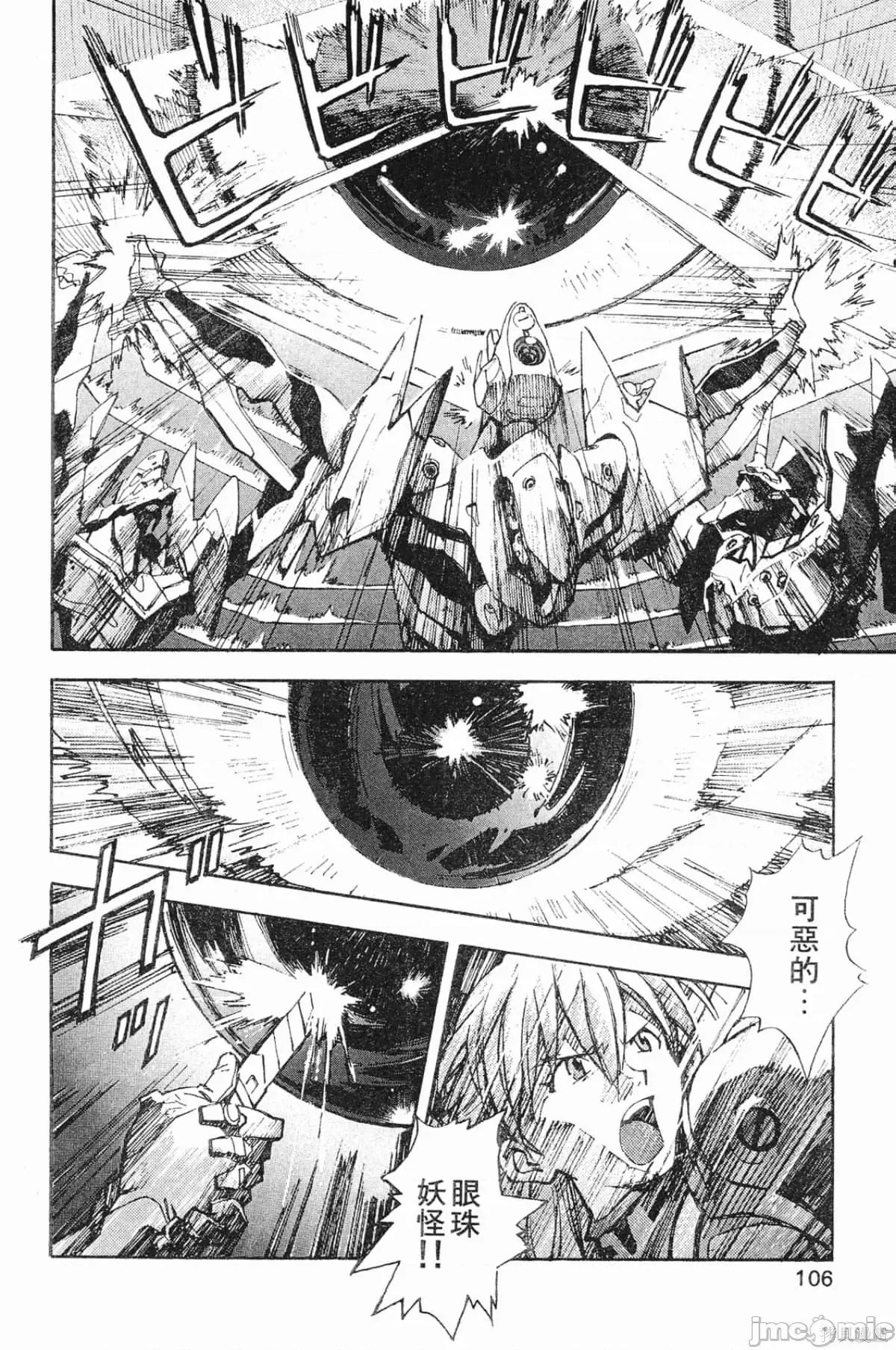 新世紀福音戰士 新世紀福音戰士第5卷.zip 第107页