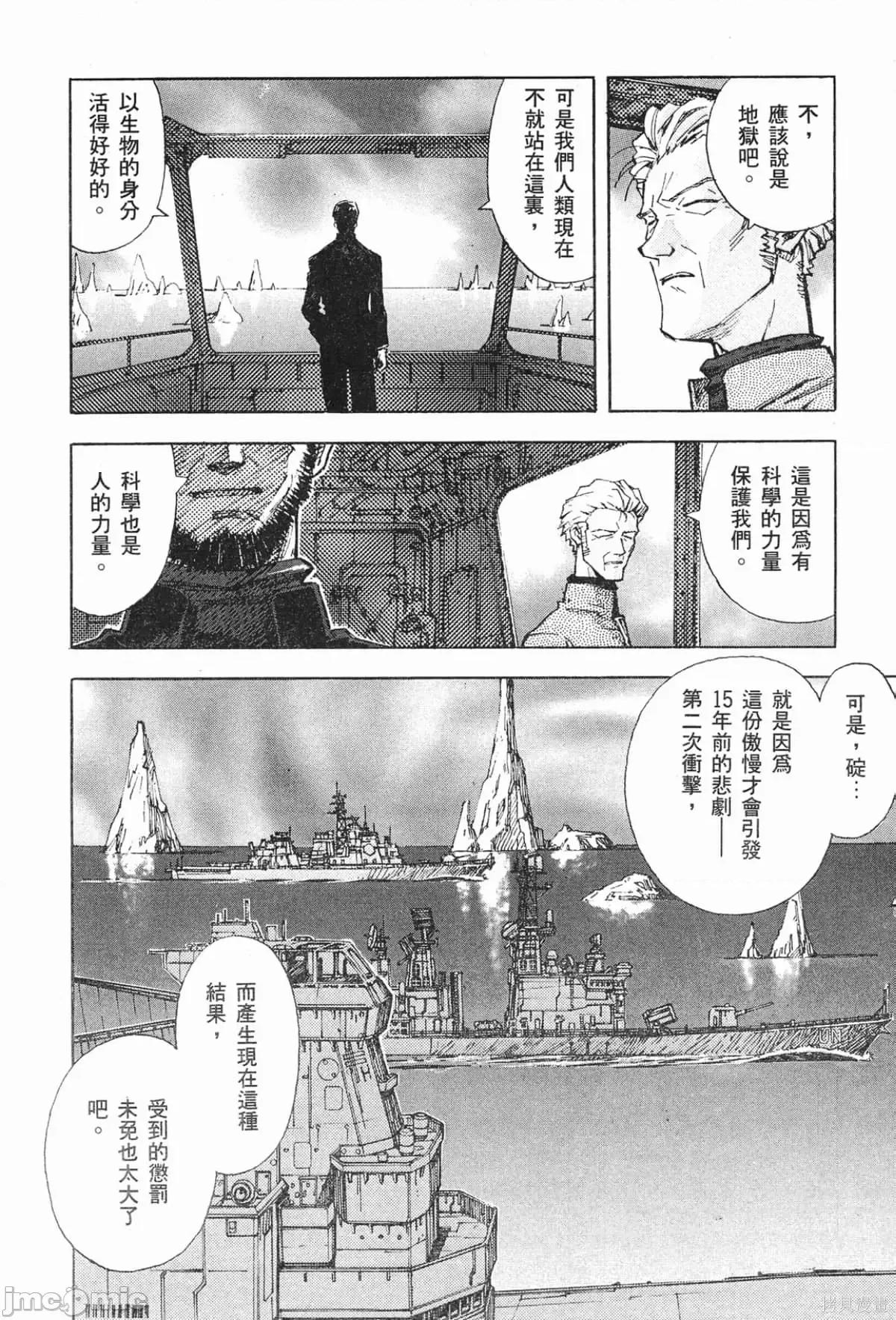 新世紀福音戰士 新世紀福音戰士第5卷.zip 第111页