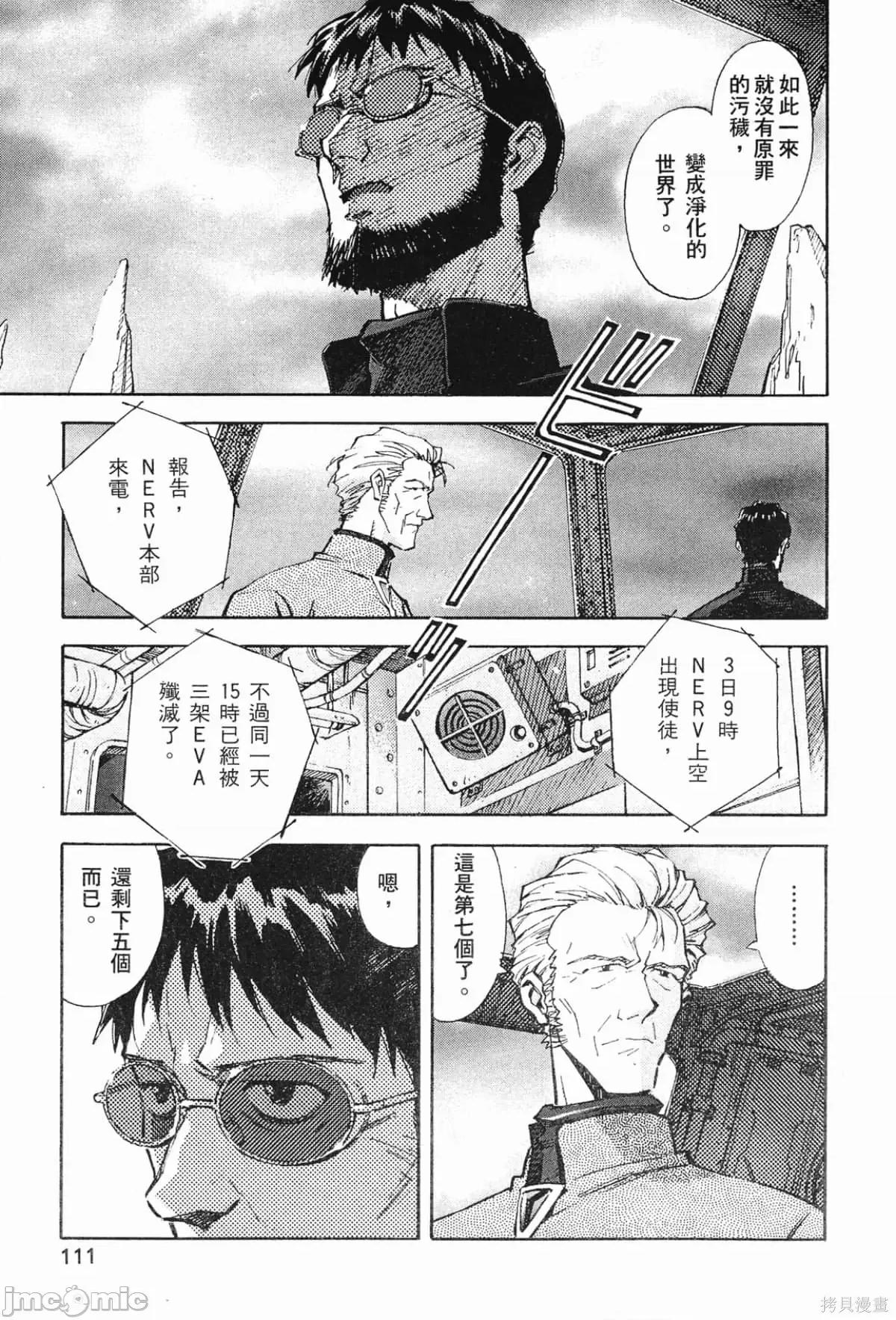 新世紀福音戰士 新世紀福音戰士第5卷.zip 第112页