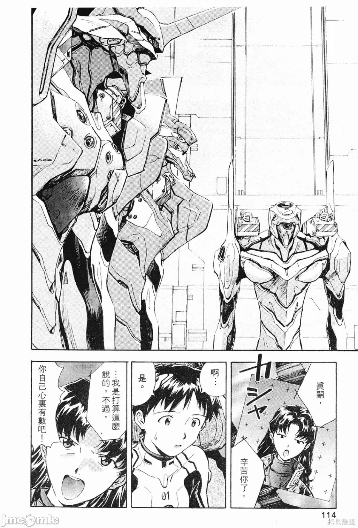 新世紀福音戰士 新世紀福音戰士第5卷.zip 第115页