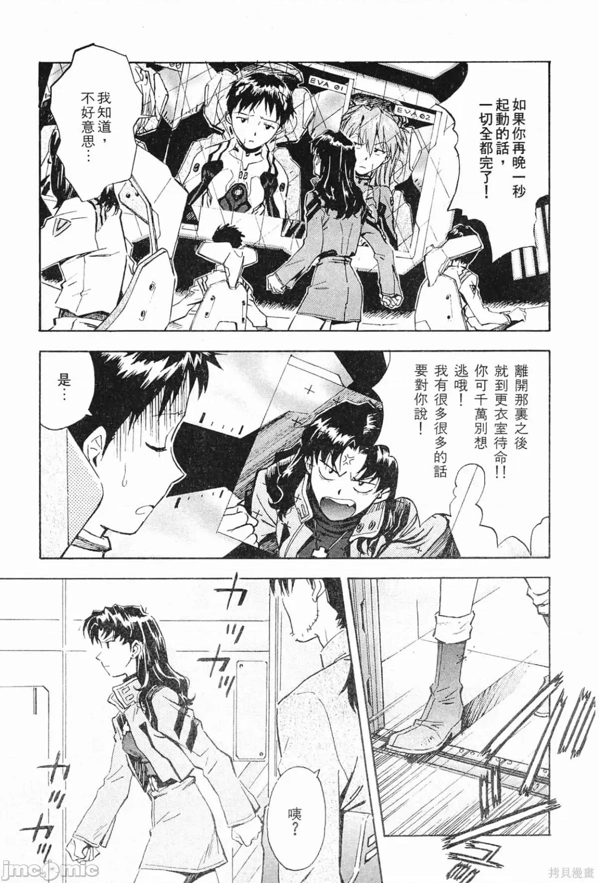 新世紀福音戰士 新世紀福音戰士第5卷.zip 第116页