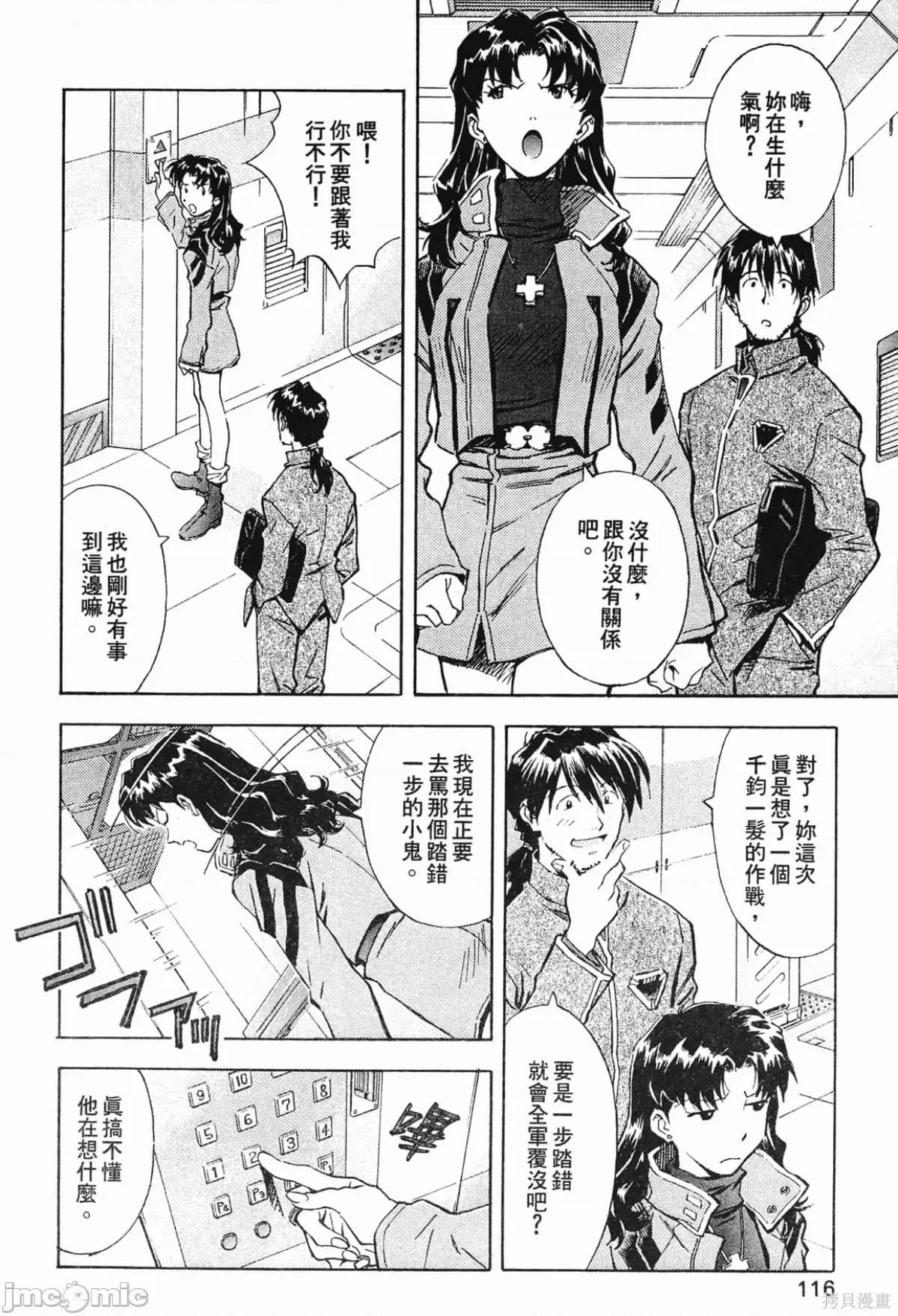 新世紀福音戰士 新世紀福音戰士第5卷.zip 第117页