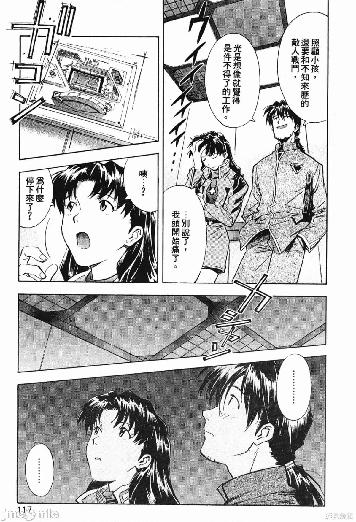 新世紀福音戰士 新世紀福音戰士第5卷.zip 第118页