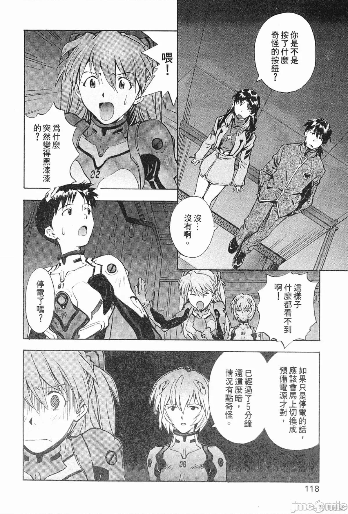 新世紀福音戰士 新世紀福音戰士第5卷.zip 第119页