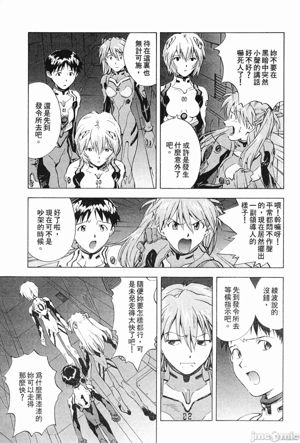 新世紀福音戰士 新世紀福音戰士第5卷.zip 第120页