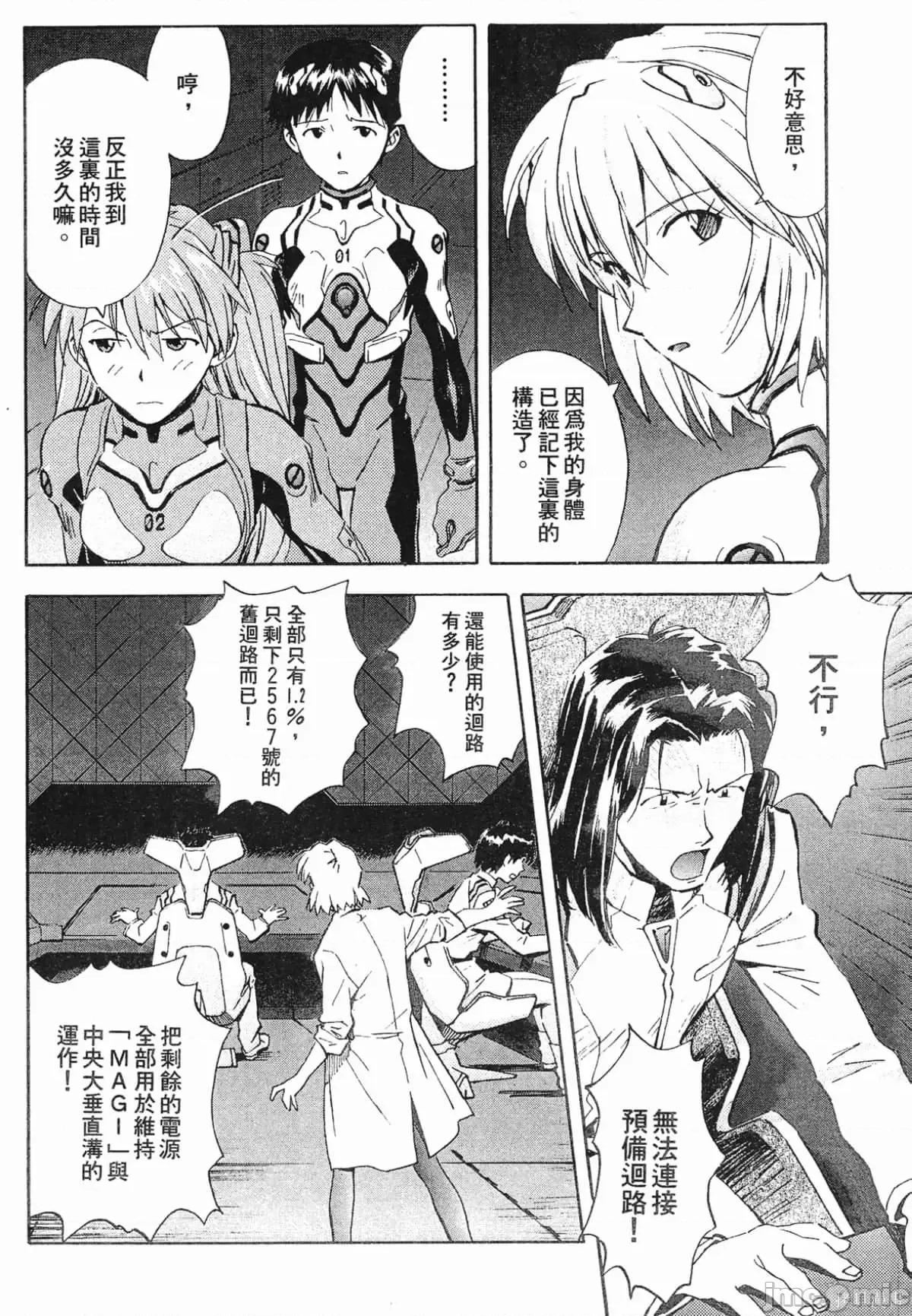 新世紀福音戰士 新世紀福音戰士第5卷.zip 第121页