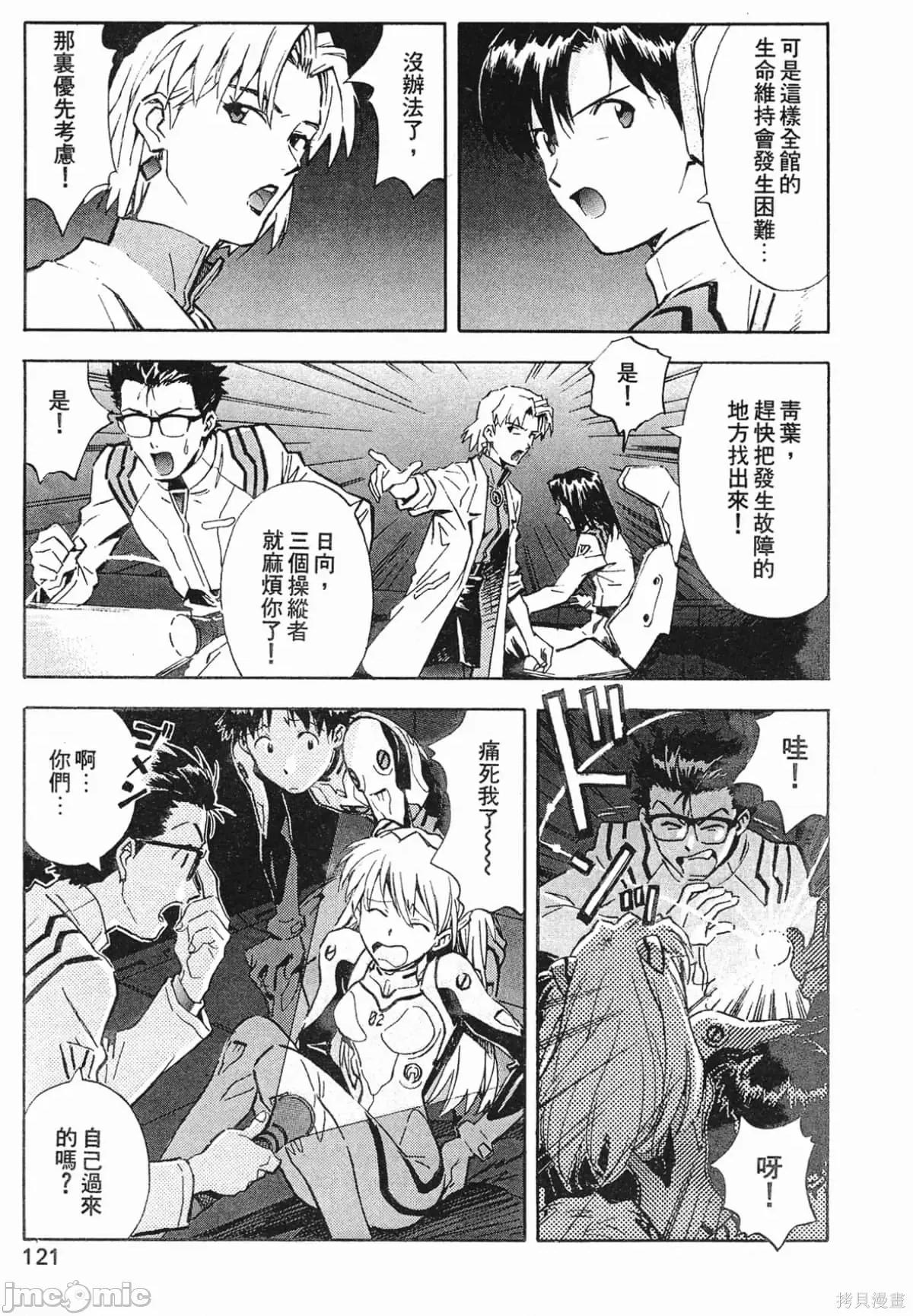 新世紀福音戰士 新世紀福音戰士第5卷.zip 第122页