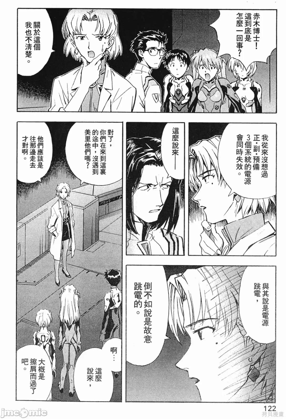 新世紀福音戰士 新世紀福音戰士第5卷.zip 第123页