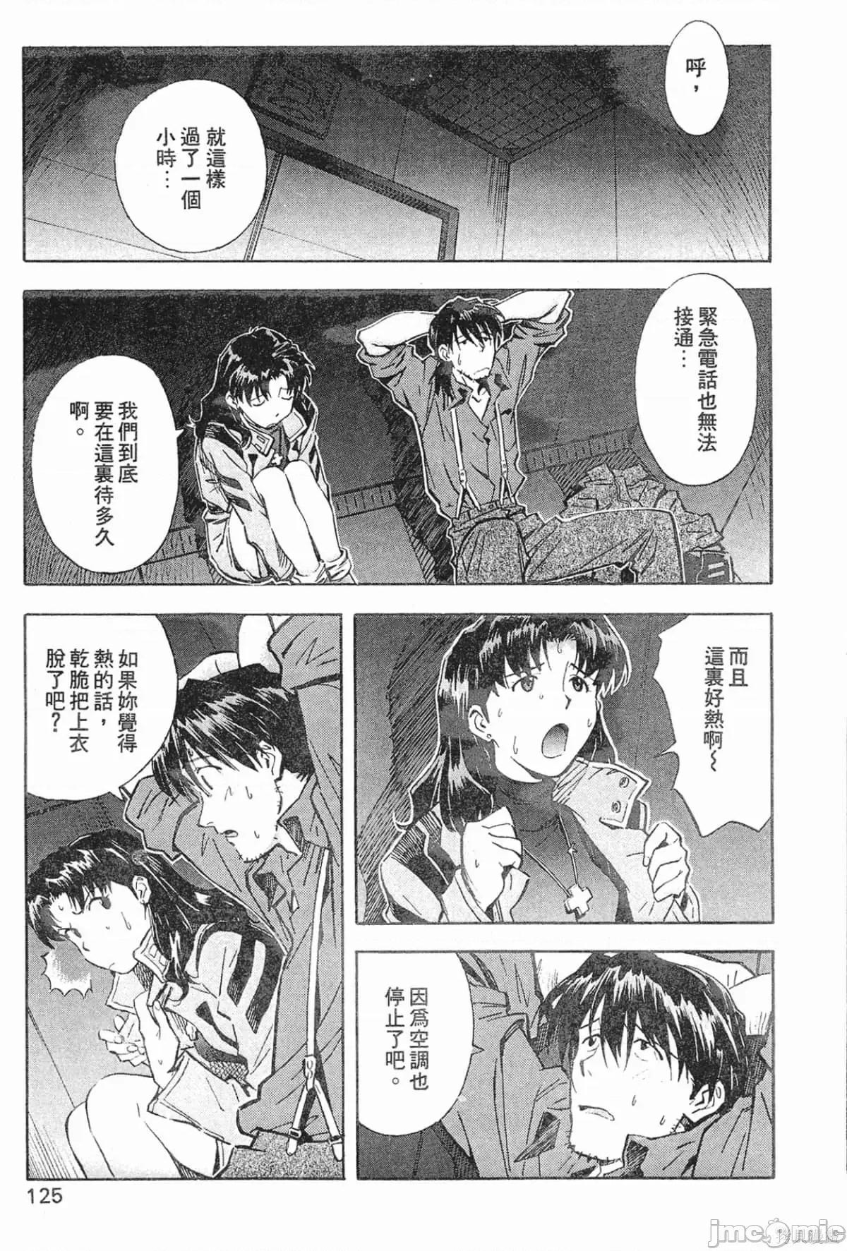 新世紀福音戰士 新世紀福音戰士第5卷.zip 第126页