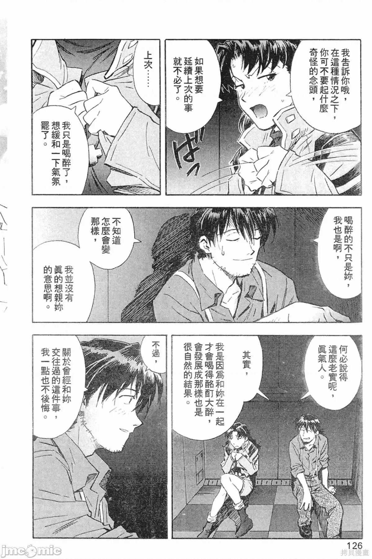 新世紀福音戰士 新世紀福音戰士第5卷.zip 第127页