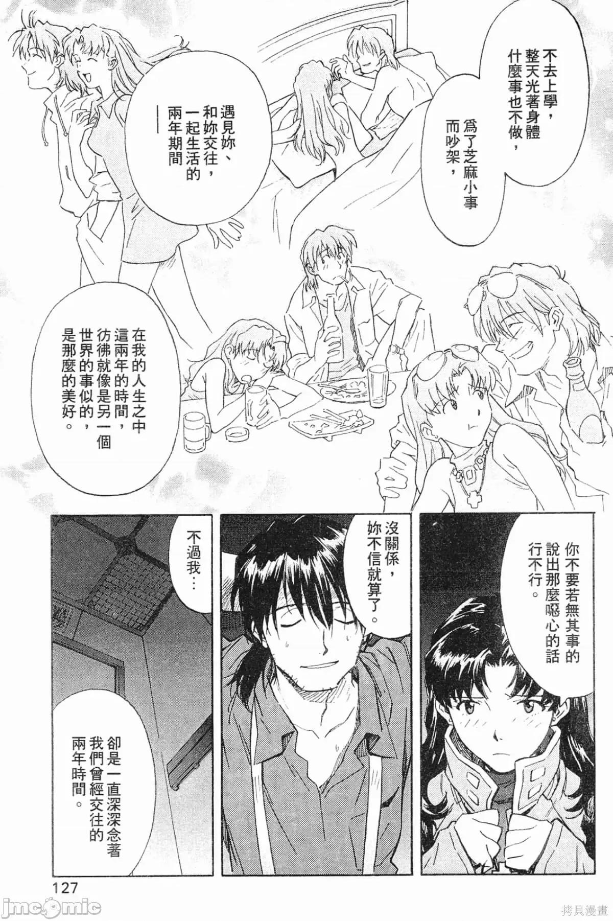新世紀福音戰士 新世紀福音戰士第5卷.zip 第128页