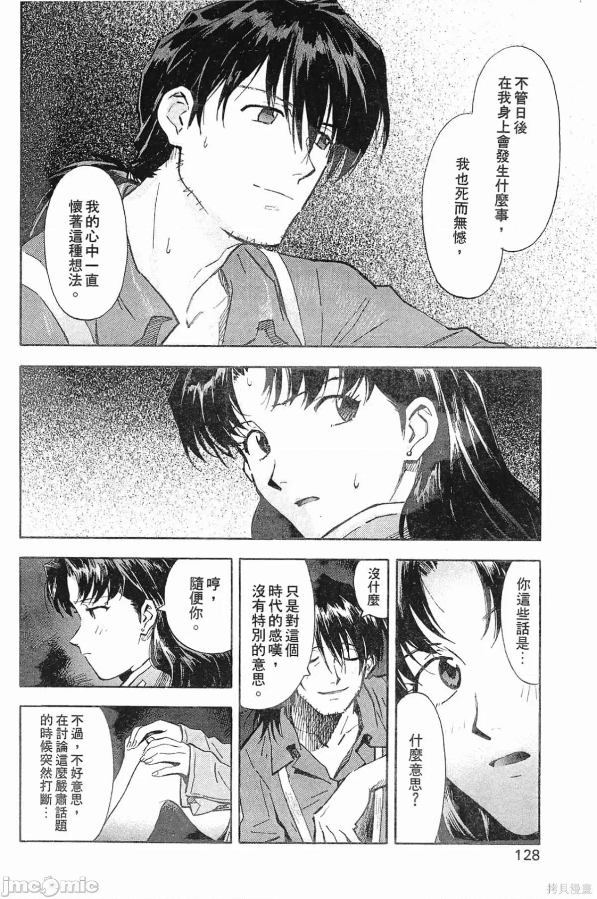 新世紀福音戰士 新世紀福音戰士第5卷.zip 第129页
