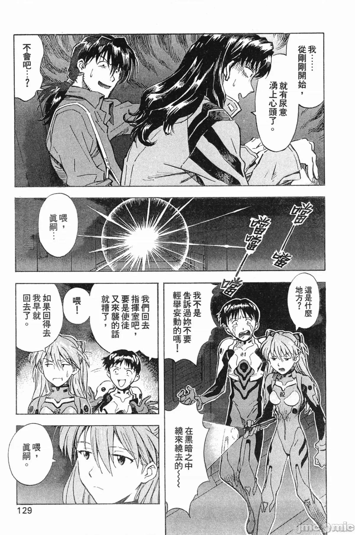 新世紀福音戰士 新世紀福音戰士第5卷.zip 第130页