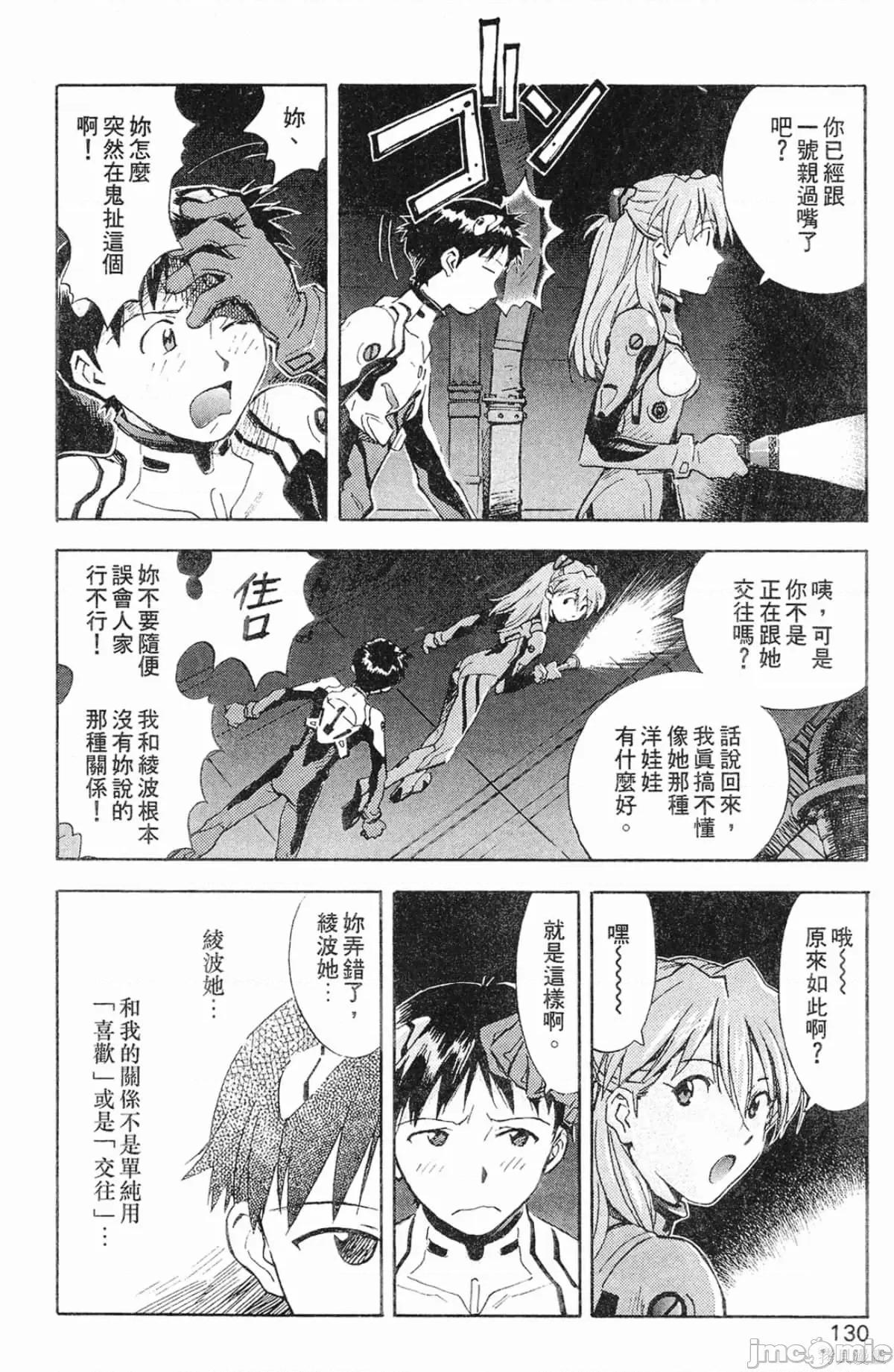 新世紀福音戰士 新世紀福音戰士第5卷.zip 第131页