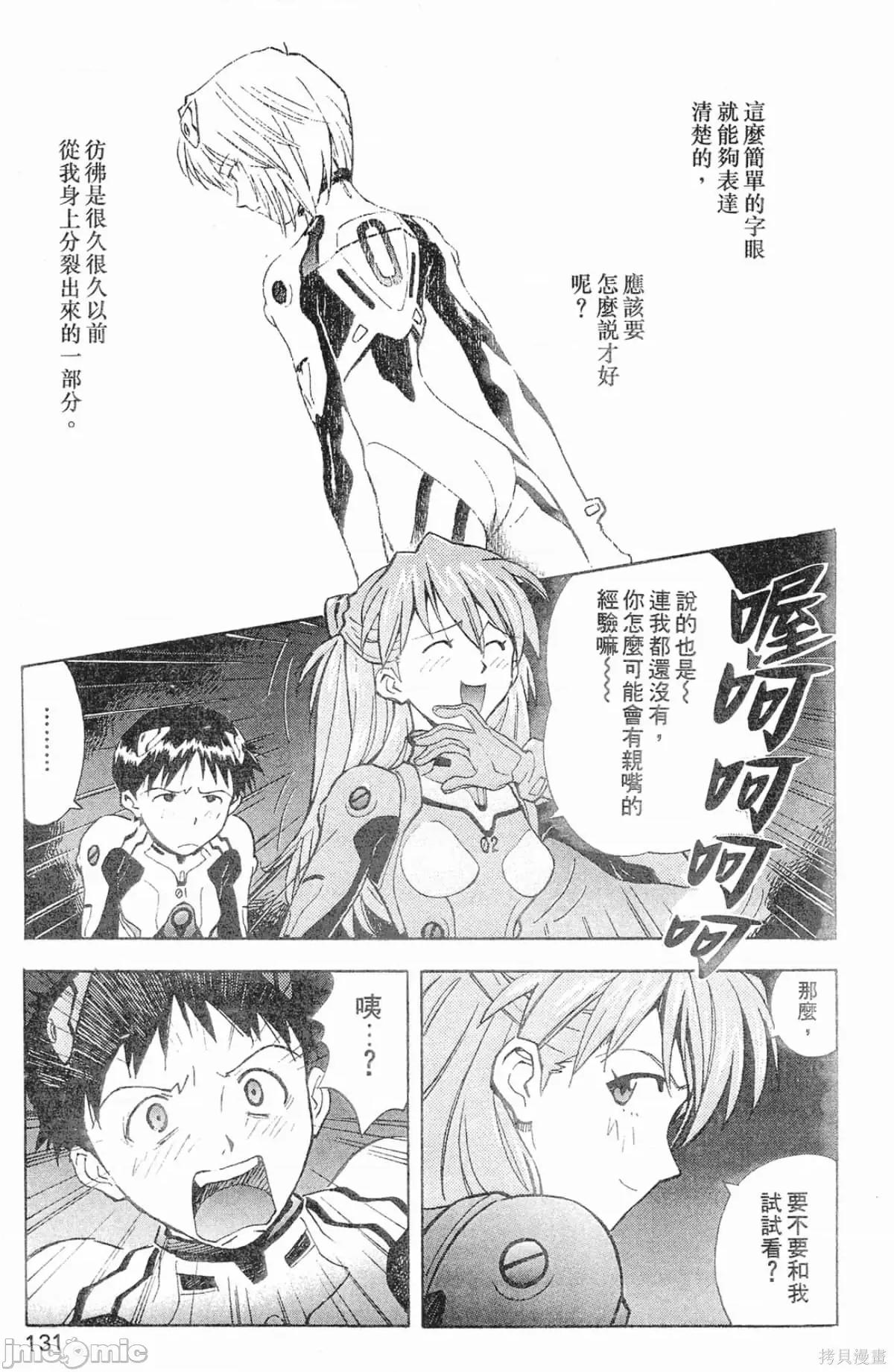 新世紀福音戰士 新世紀福音戰士第5卷.zip 第132页