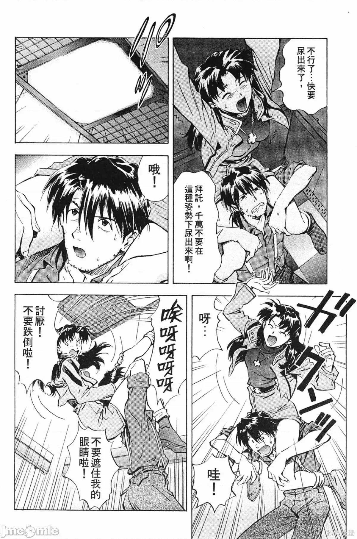 新世紀福音戰士 新世紀福音戰士第5卷.zip 第135页