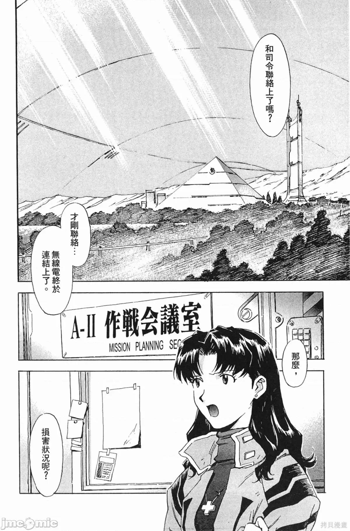 新世紀福音戰士 新世紀福音戰士第5卷.zip 第139页