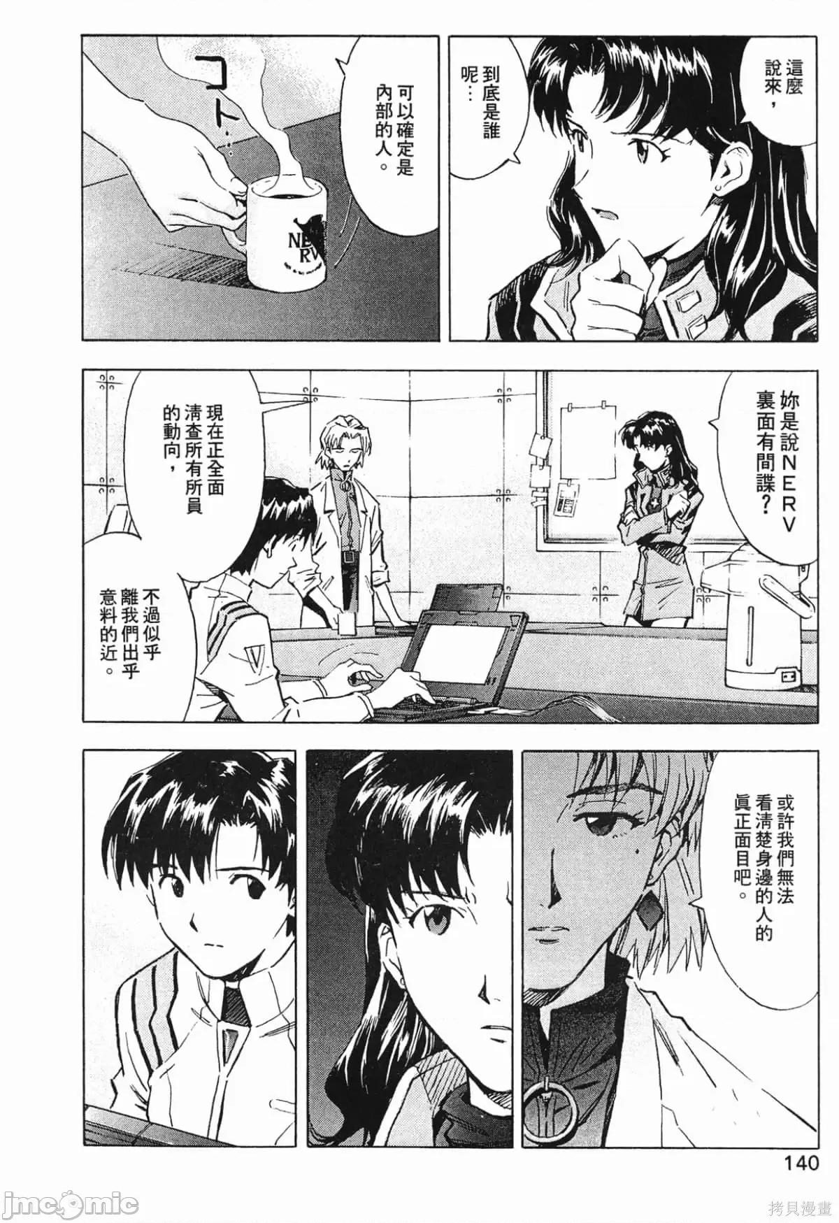 新世紀福音戰士 新世紀福音戰士第5卷.zip 第141页