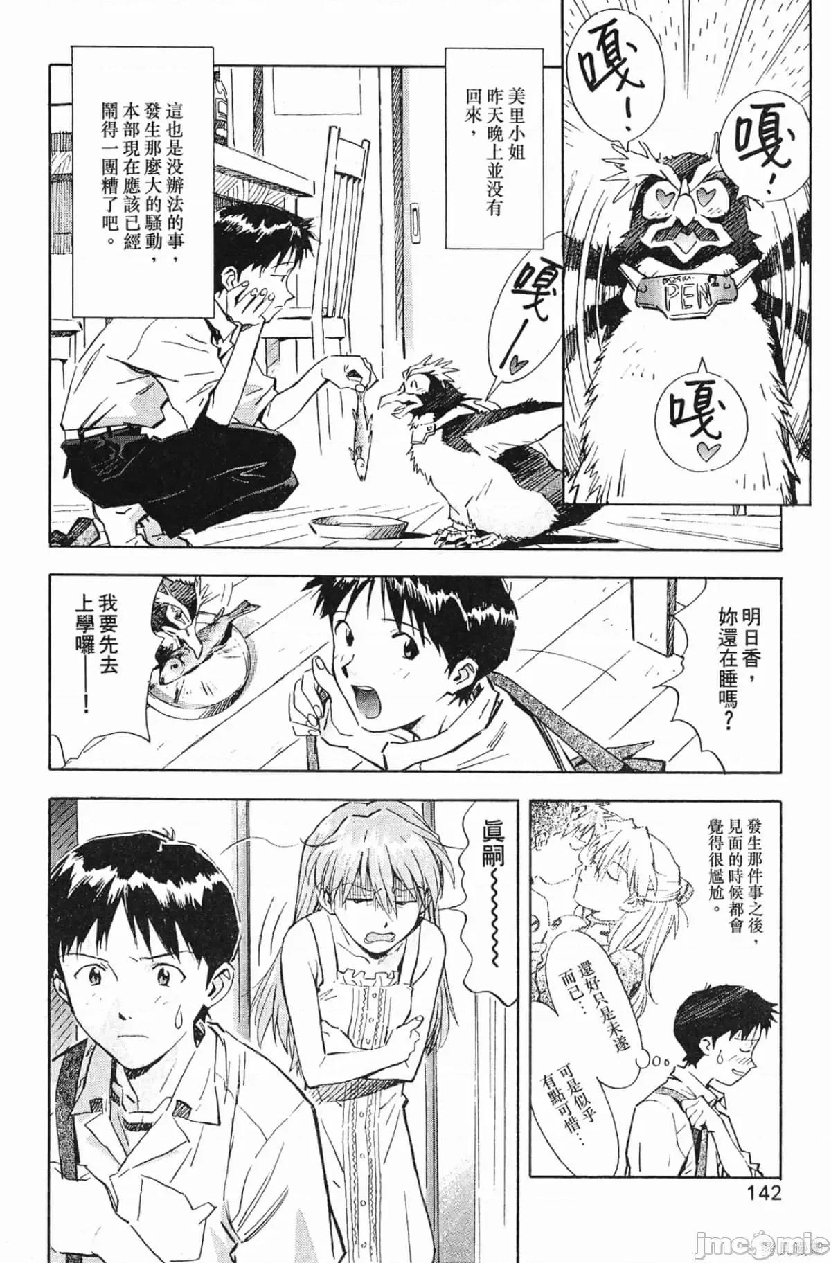 新世紀福音戰士 新世紀福音戰士第5卷.zip 第143页