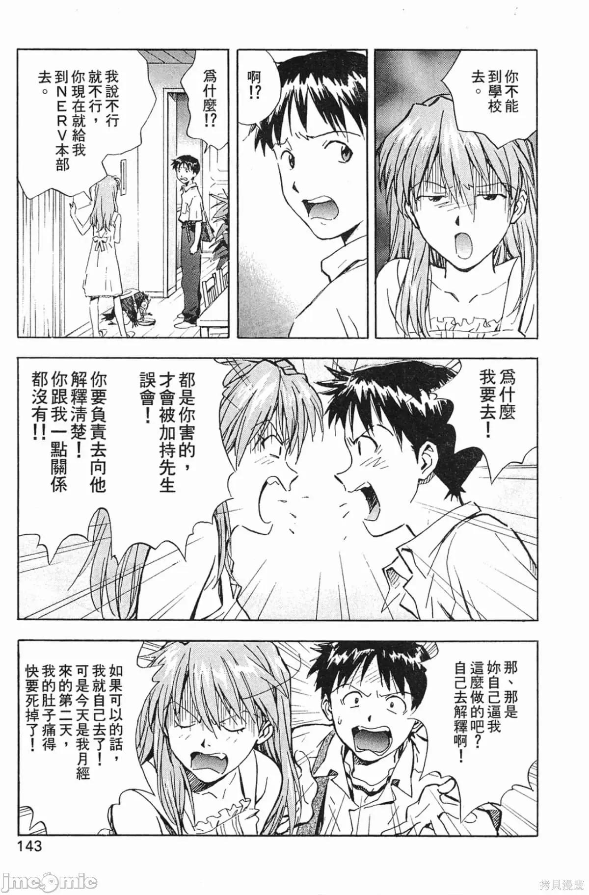 新世紀福音戰士 新世紀福音戰士第5卷.zip 第144页