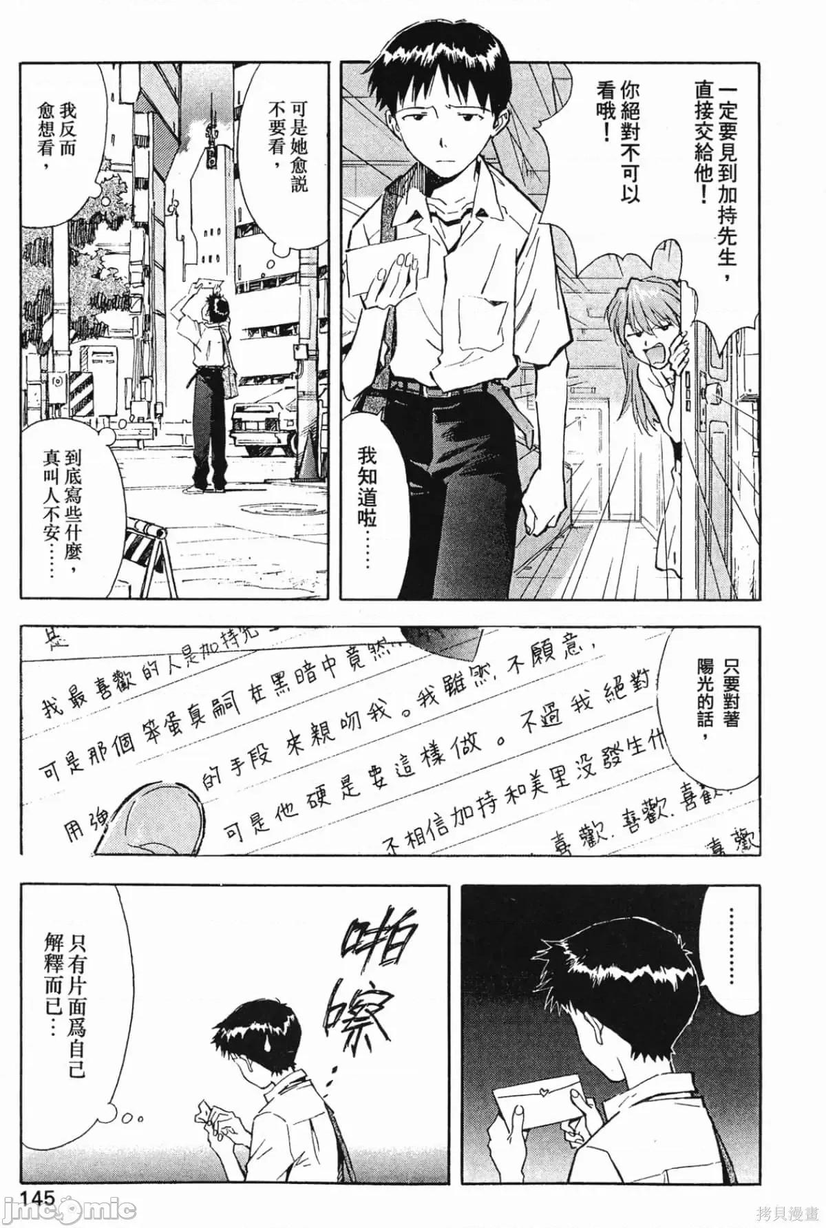 新世紀福音戰士 新世紀福音戰士第5卷.zip 第146页