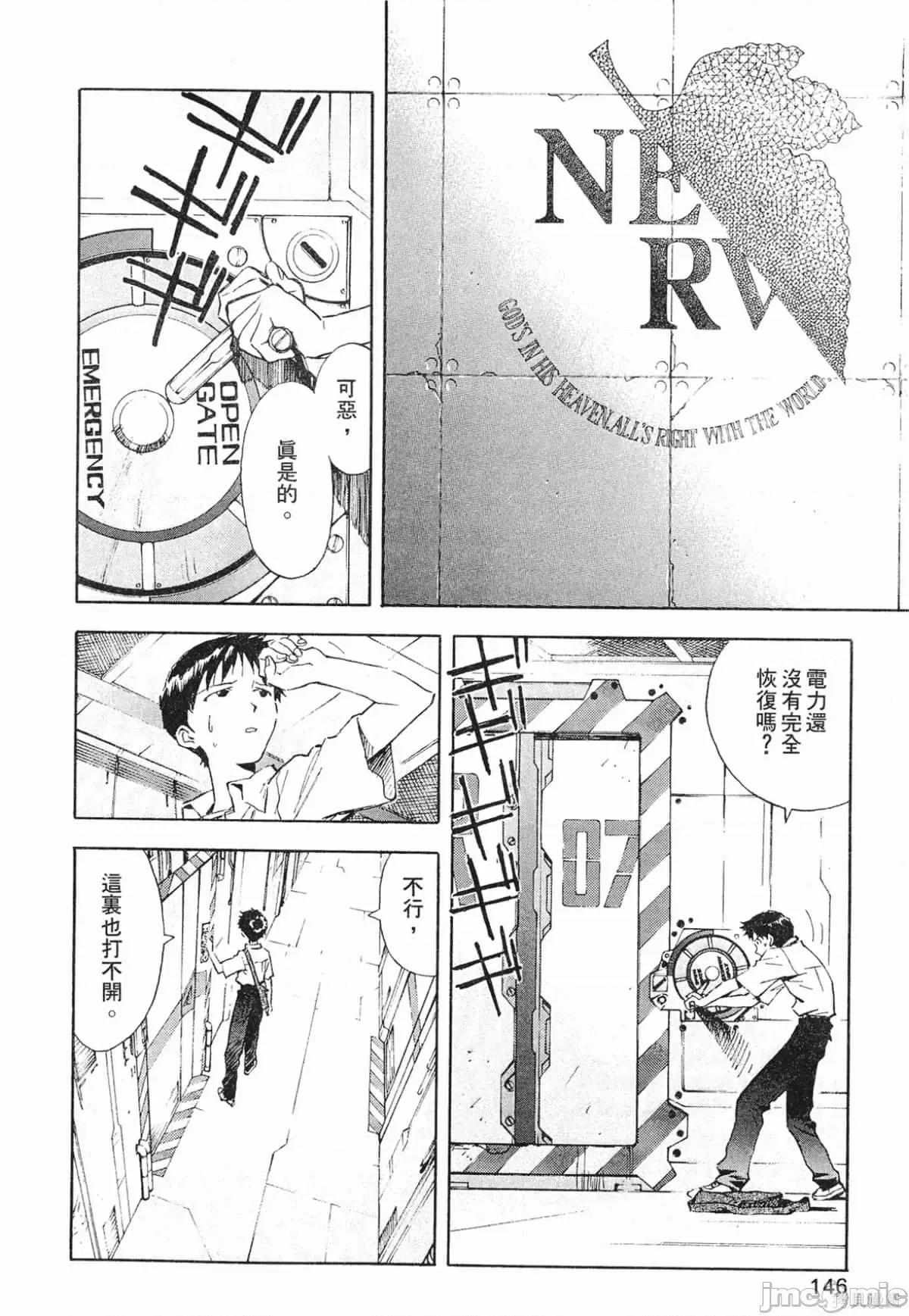 新世紀福音戰士 新世紀福音戰士第5卷.zip 第147页