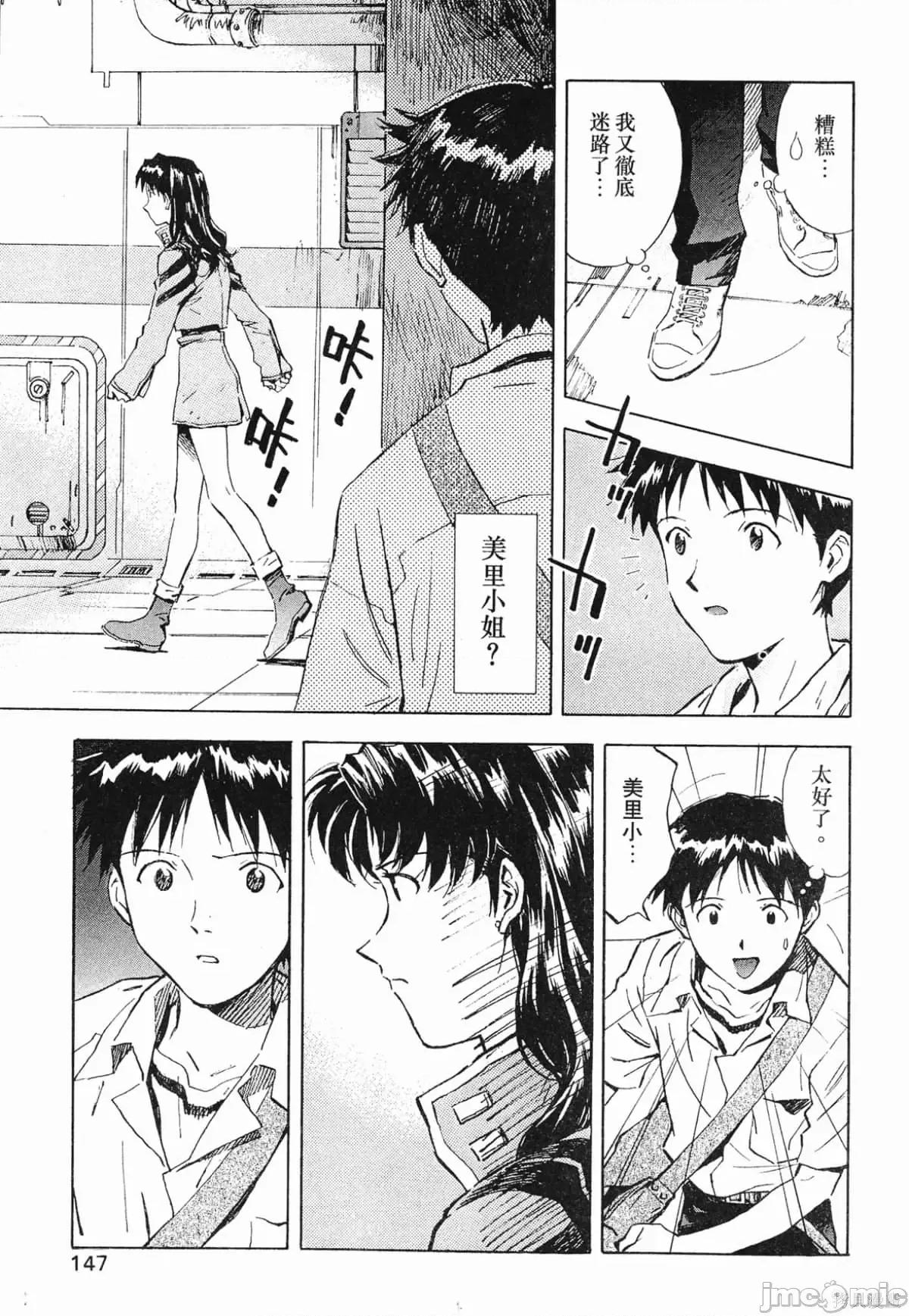新世紀福音戰士 新世紀福音戰士第5卷.zip 第148页